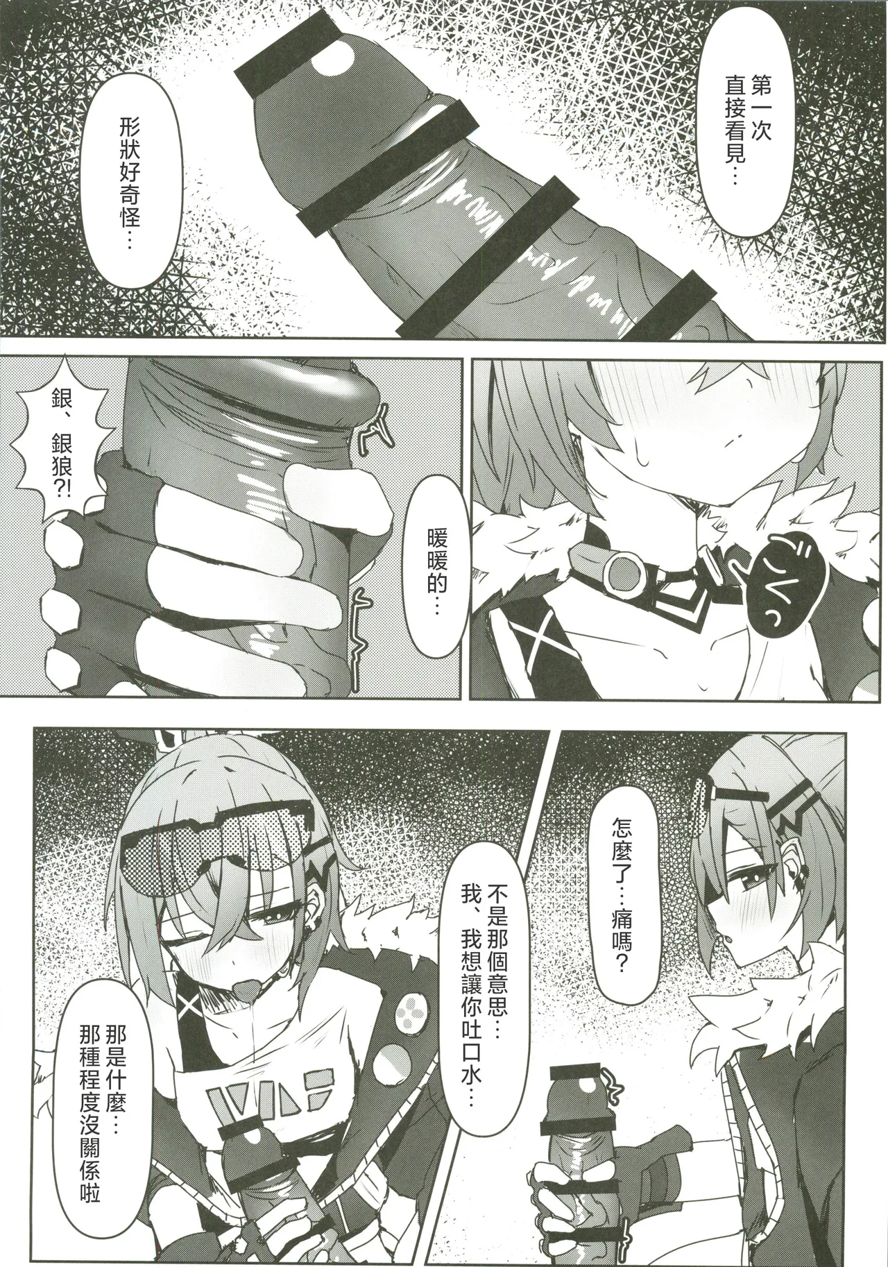 (C107) [Ichigo no Monogatari (Pueichigo)]Kogareru Omoi no Kouryakuhou(Honkai: Star Rail) [Chinese] [禁漫漢化組] Page 7