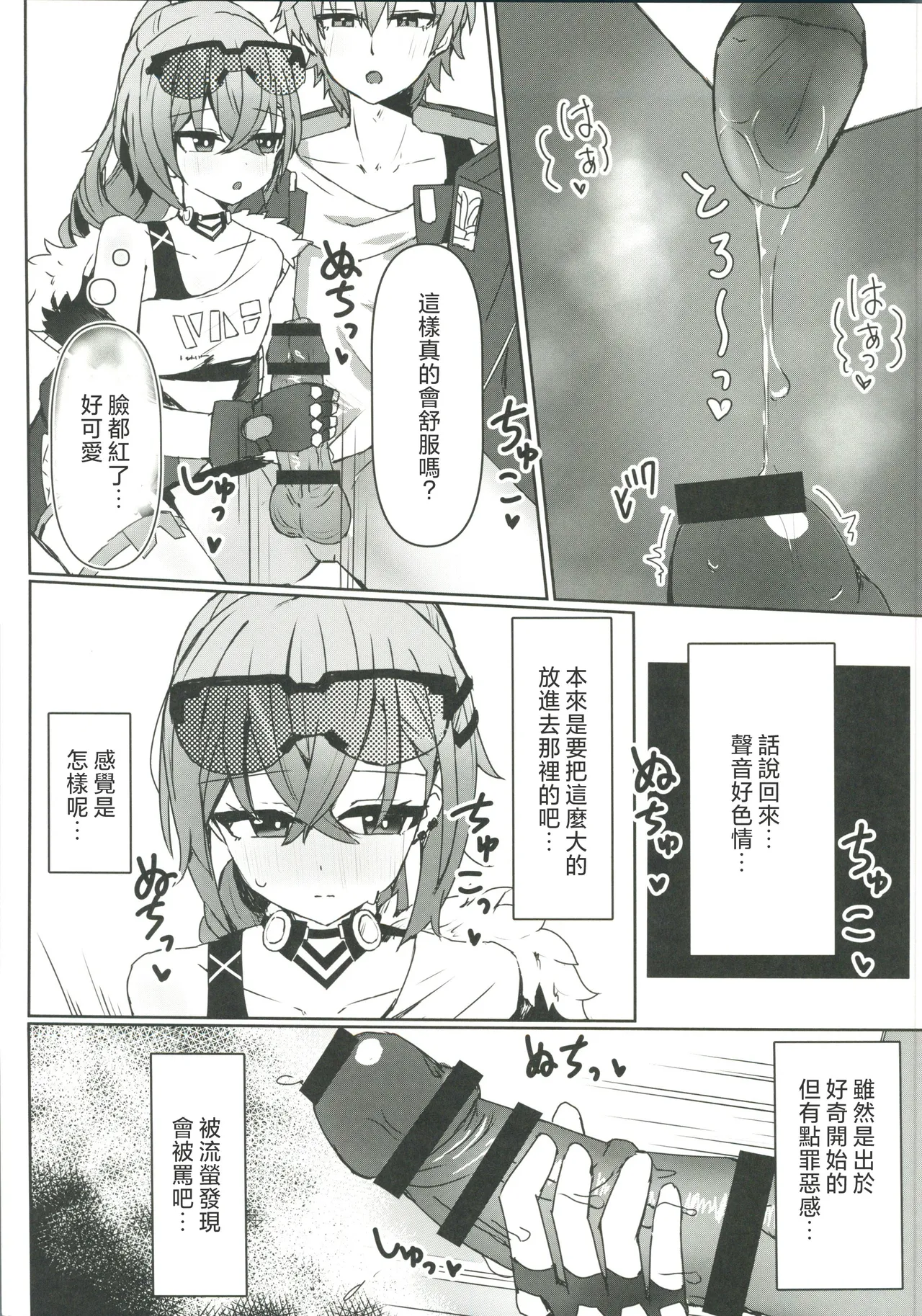 (C107) [Ichigo no Monogatari (Pueichigo)]Kogareru Omoi no Kouryakuhou(Honkai: Star Rail) [Chinese] [禁漫漢化組] Page 8