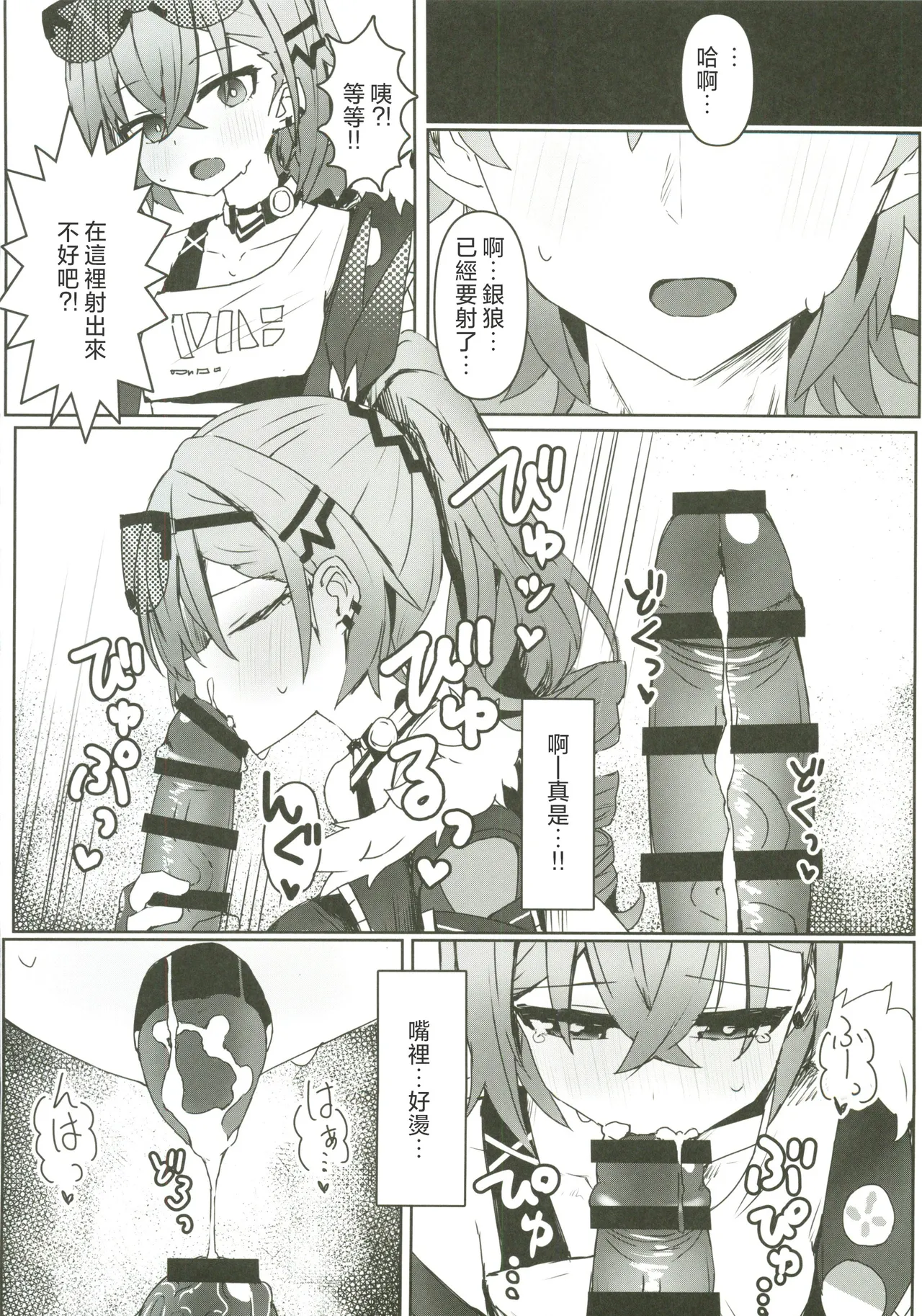 (C107) [Ichigo no Monogatari (Pueichigo)]Kogareru Omoi no Kouryakuhou(Honkai: Star Rail) [Chinese] [禁漫漢化組] Page 9