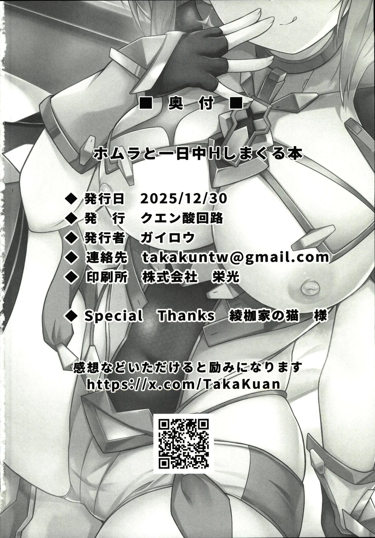 (C107) [TCA Cycle (Gairou)]Homura to Ichinichijuu H Shimakuru Hon(Xenoblade Chronicles 2) [Chinese] [禁漫漢化組] Page 24