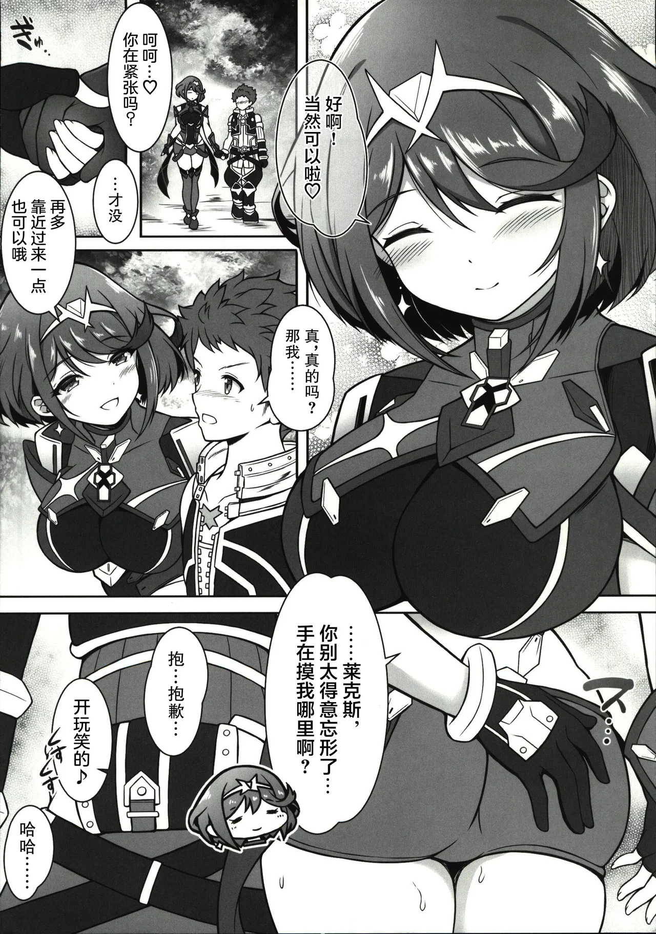 (C107) [TCA Cycle (Gairou)]Homura to Ichinichijuu H Shimakuru Hon(Xenoblade Chronicles 2) [Chinese] [禁漫漢化組] Page 4