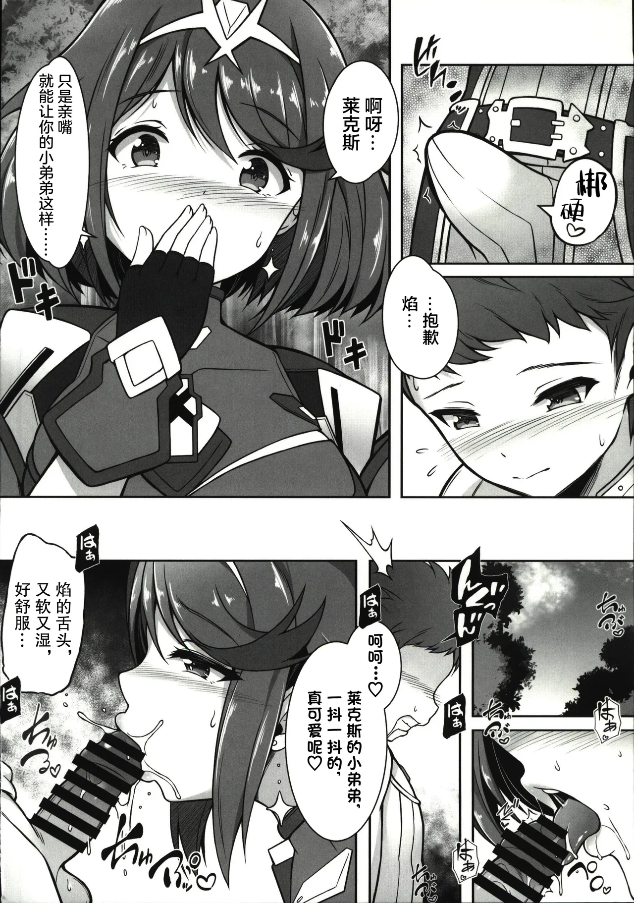 (C107) [TCA Cycle (Gairou)]Homura to Ichinichijuu H Shimakuru Hon(Xenoblade Chronicles 2) [Chinese] [禁漫漢化組] Page 6