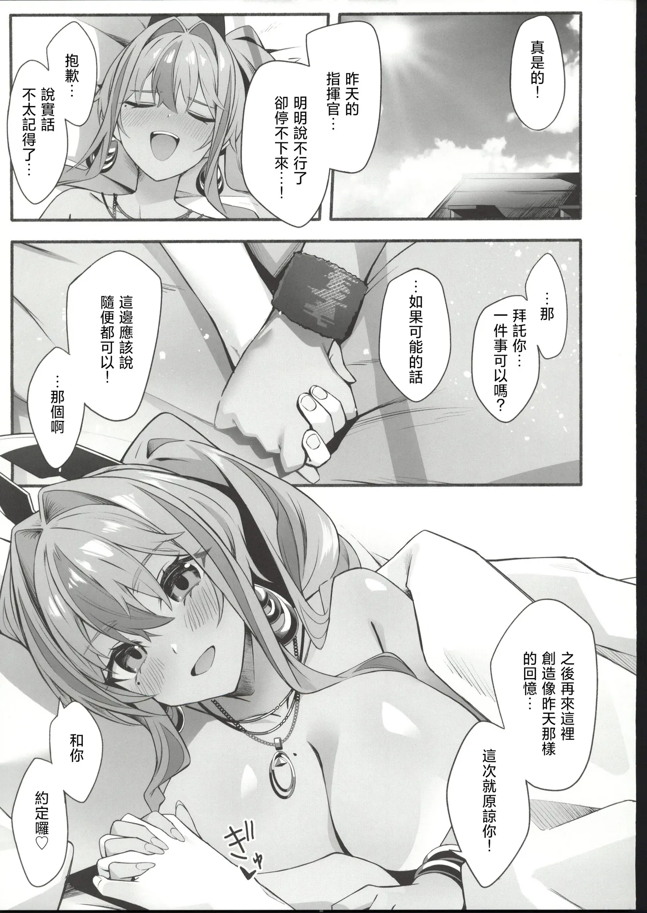 (C107)  [Hirune Zora (Soa Sora)]Soudanya, Honki Service(Azur Lane) [Chinese] [禁漫漢化組] Page 28