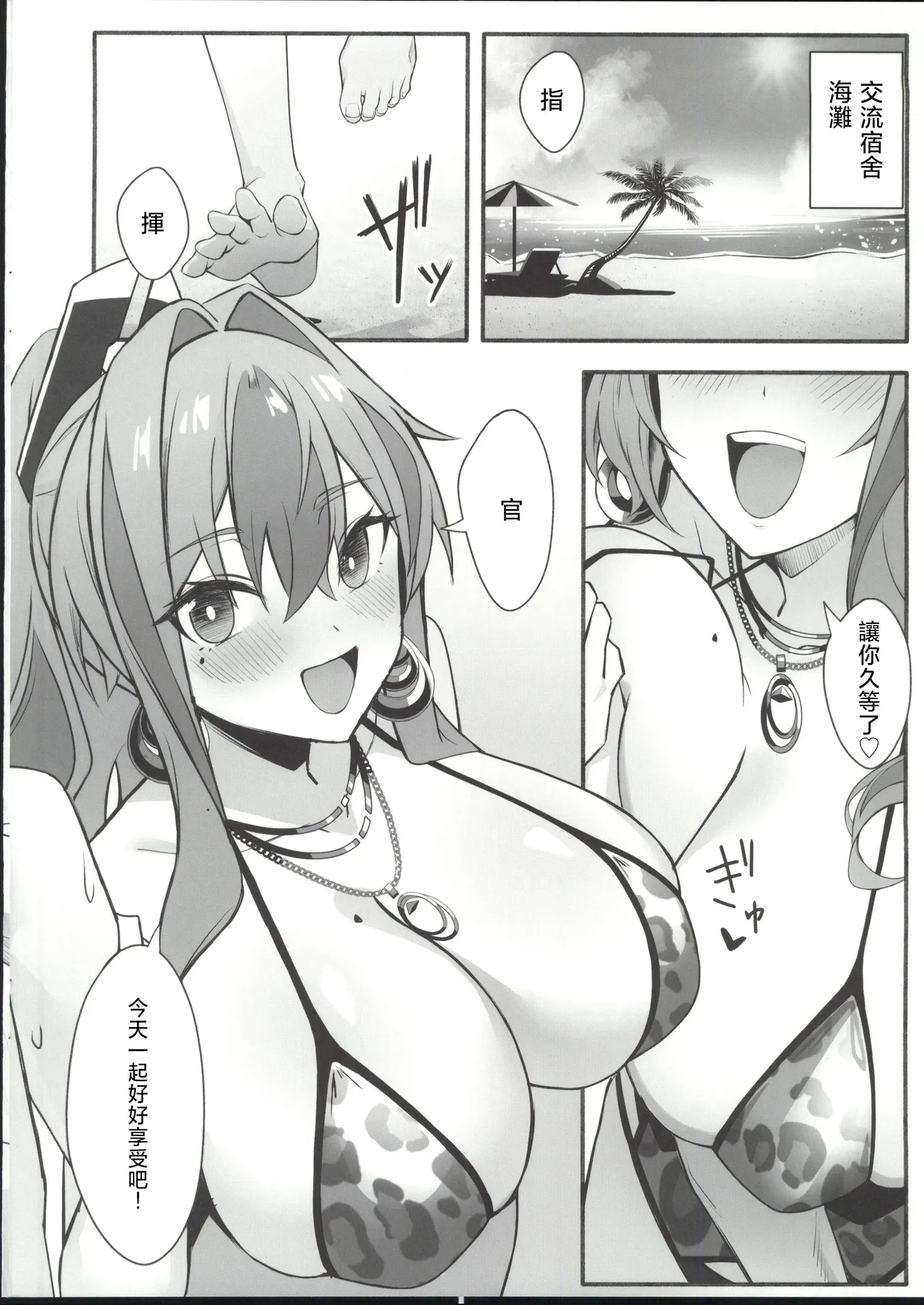 (C107)  [Hirune Zora (Soa Sora)]Soudanya, Honki Service(Azur Lane) [Chinese] [禁漫漢化組] Page 3