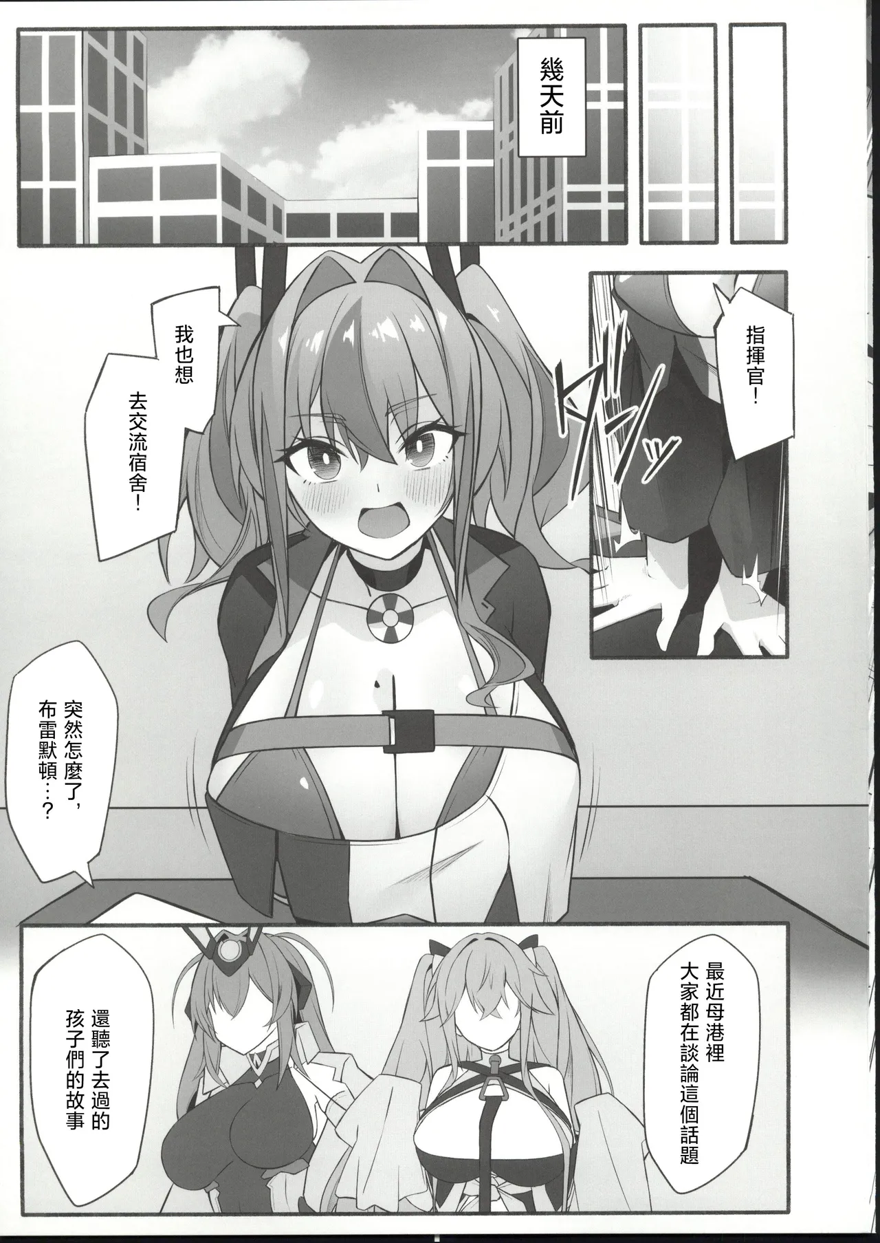 (C107)  [Hirune Zora (Soa Sora)]Soudanya, Honki Service(Azur Lane) [Chinese] [禁漫漢化組] Page 4