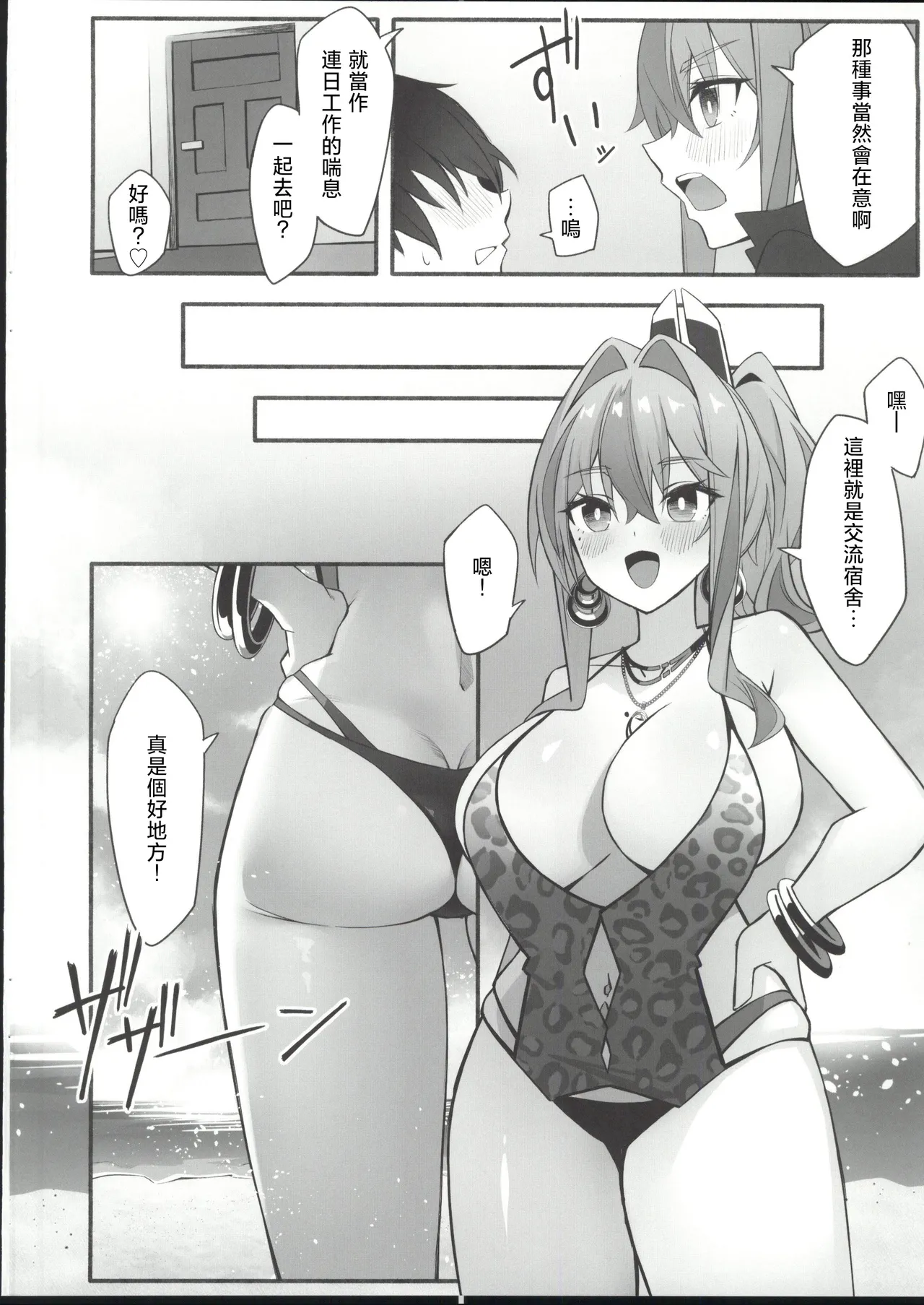 (C107)  [Hirune Zora (Soa Sora)]Soudanya, Honki Service(Azur Lane) [Chinese] [禁漫漢化組] Page 5