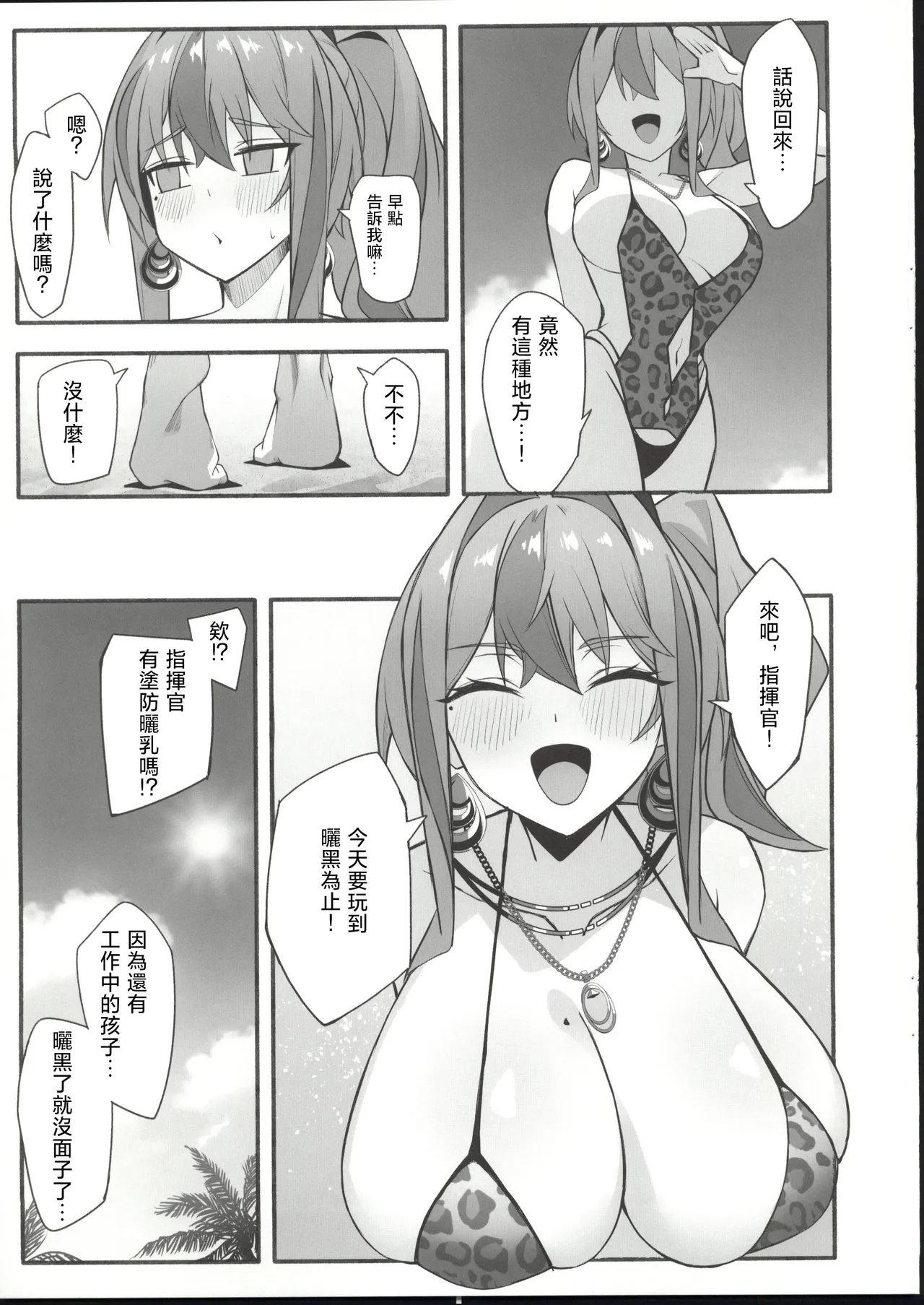 (C107)  [Hirune Zora (Soa Sora)]Soudanya, Honki Service(Azur Lane) [Chinese] [禁漫漢化組] Page 6