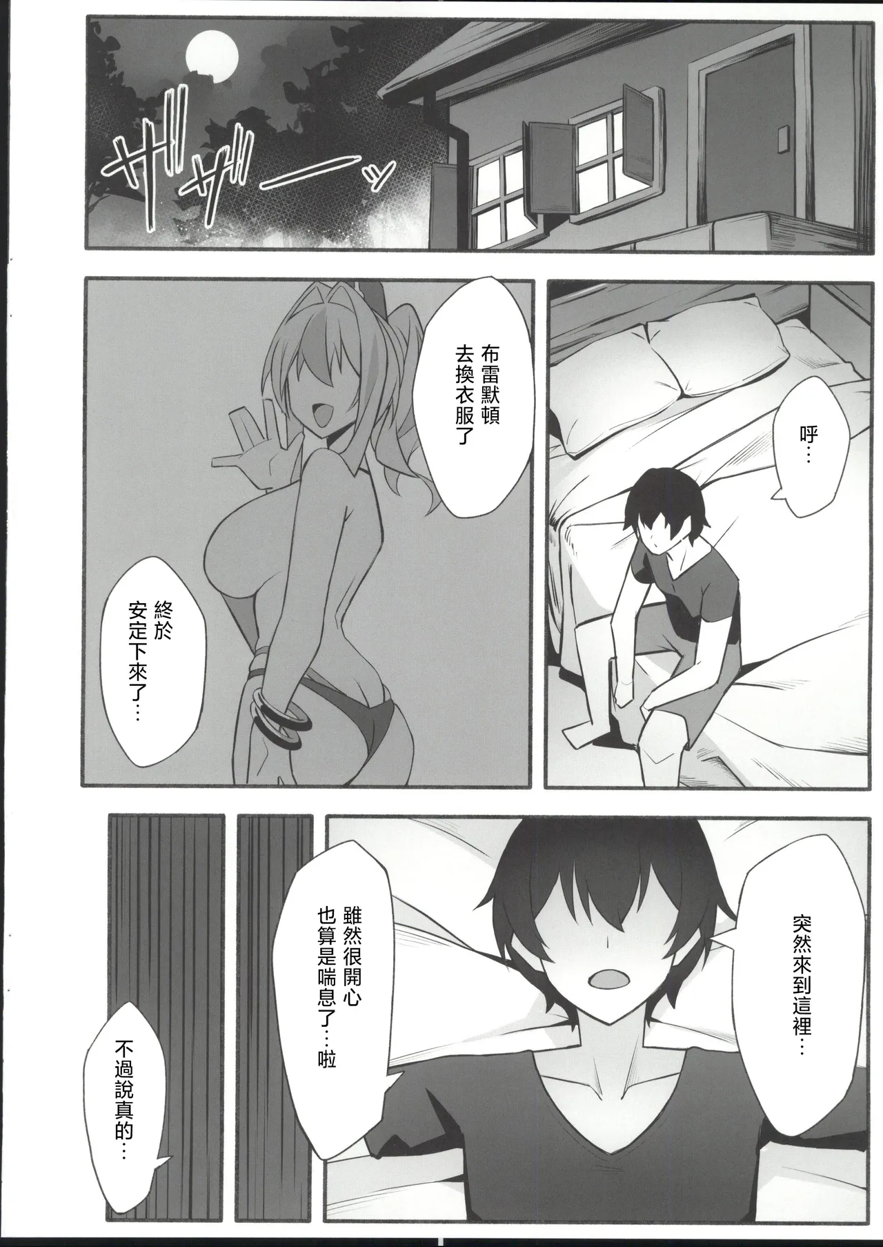 (C107)  [Hirune Zora (Soa Sora)]Soudanya, Honki Service(Azur Lane) [Chinese] [禁漫漢化組] Page 7