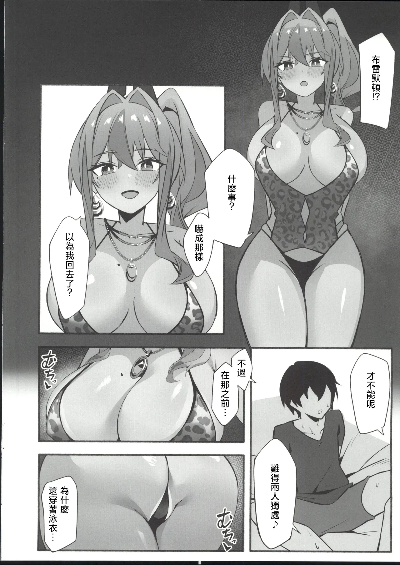 (C107)  [Hirune Zora (Soa Sora)]Soudanya, Honki Service(Azur Lane) [Chinese] [禁漫漢化組] Page 9