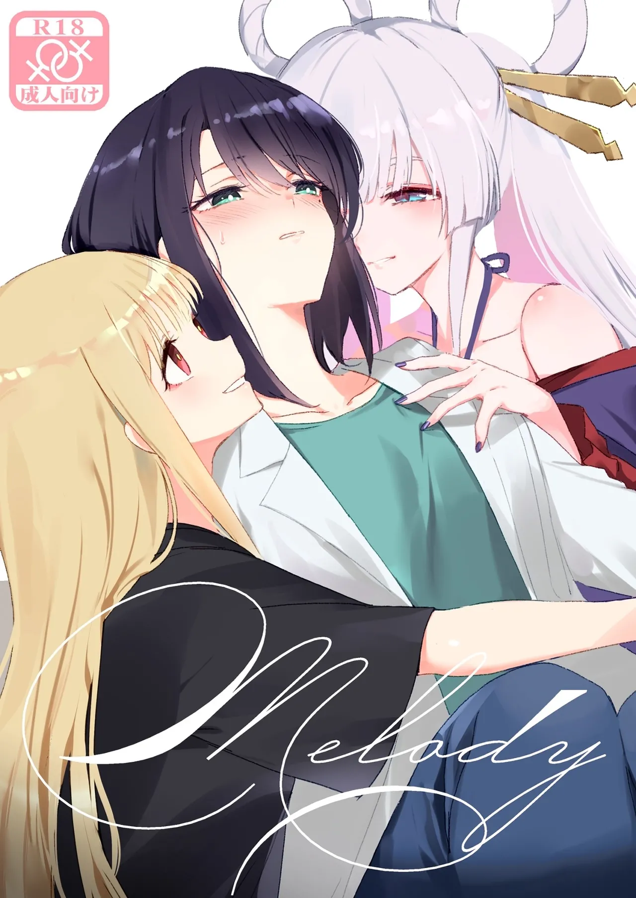 [umaura. (Rube)]Melody(Chou Kaguya-hime!) [English] [Digital] Page 1