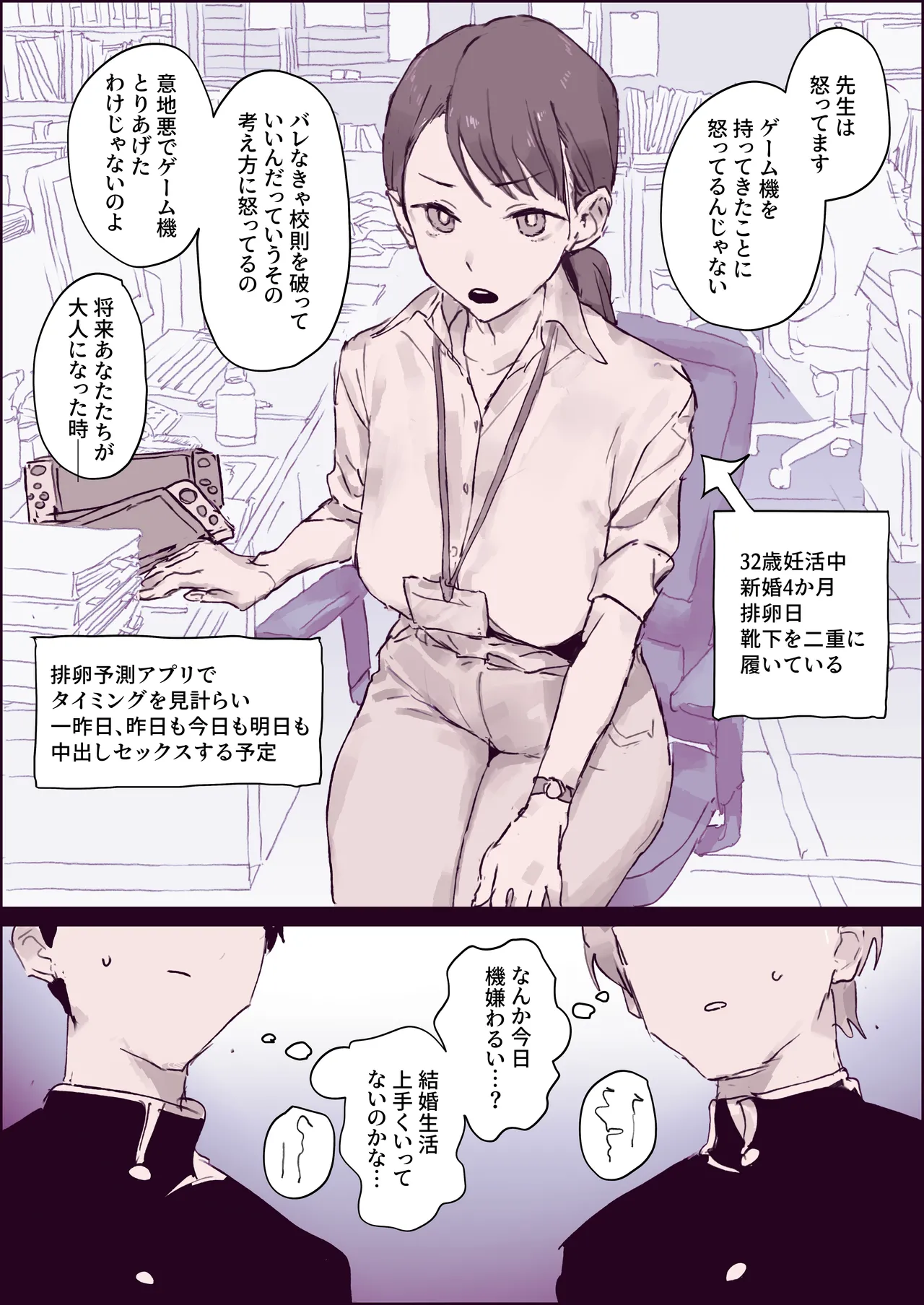 [Poriuretan]Danshi Seito ni Ninki na Shinkon Sensei Page 2
