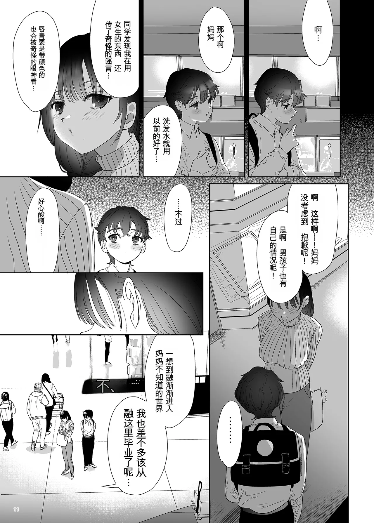 母飼い Page 10