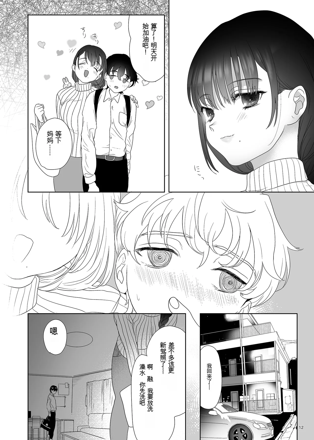 母飼い Page 11