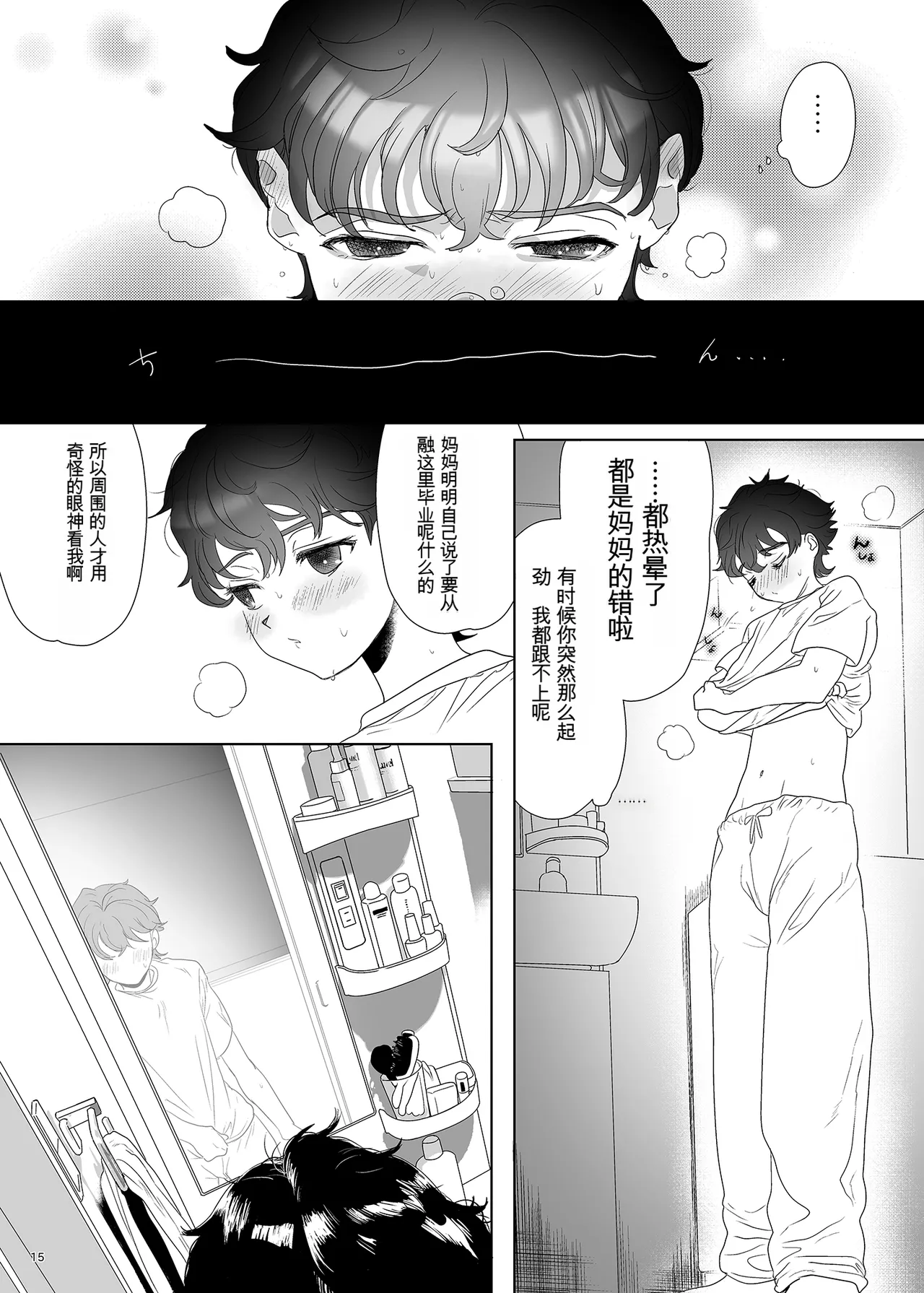 母飼い Page 14