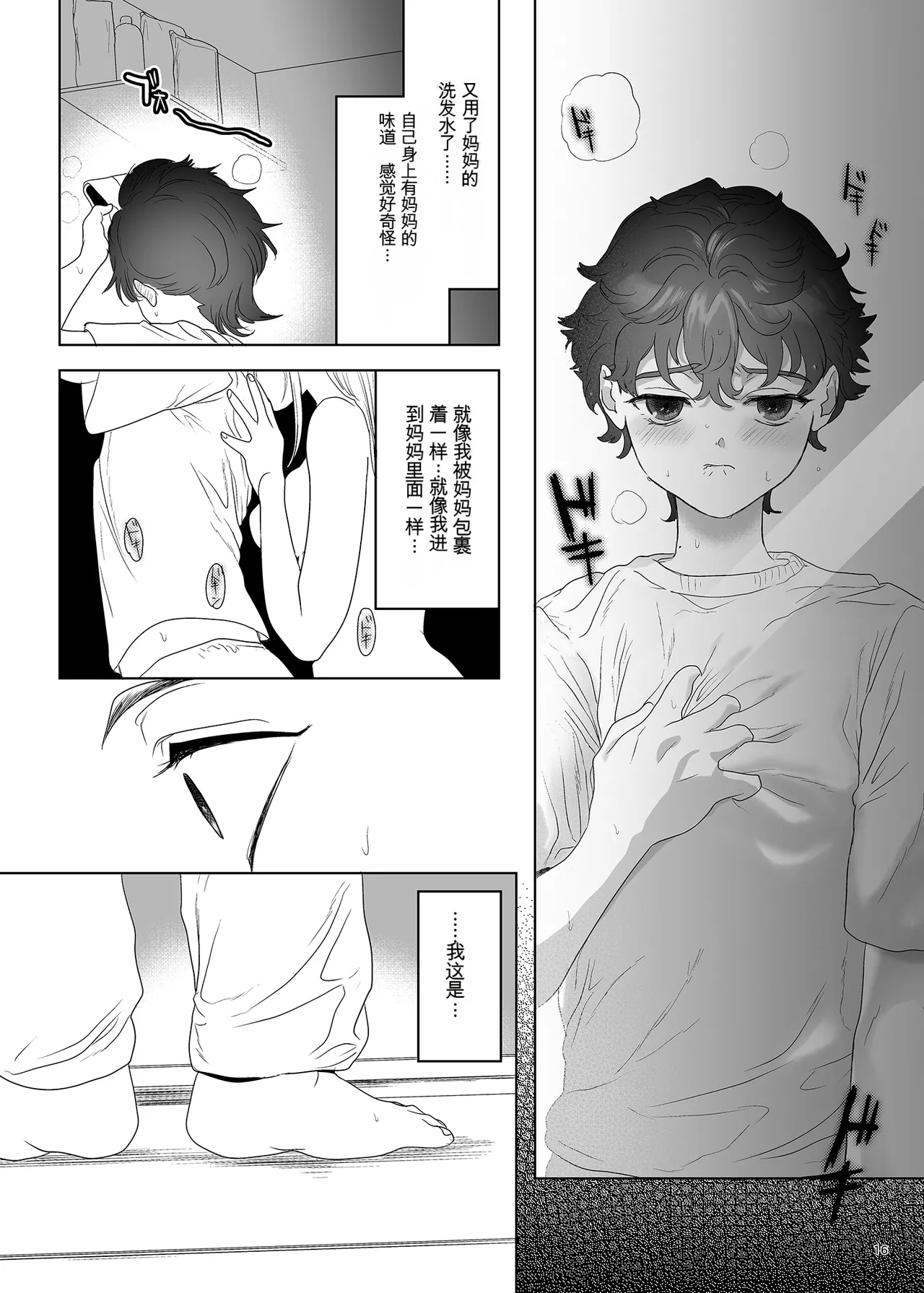 母飼い Page 15
