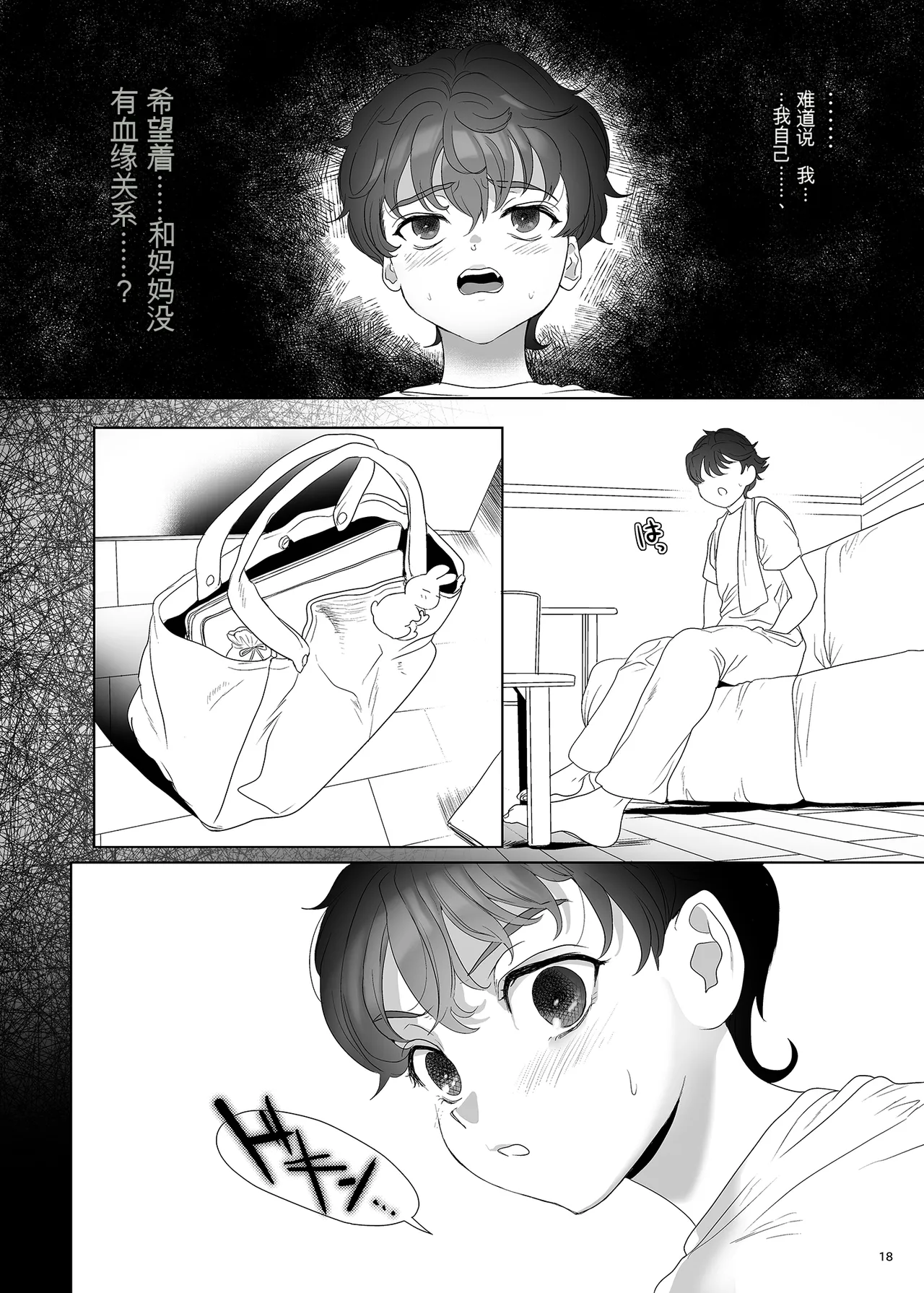 母飼い Page 17