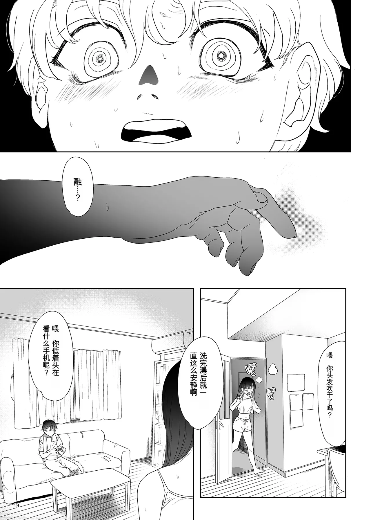 母飼い Page 18