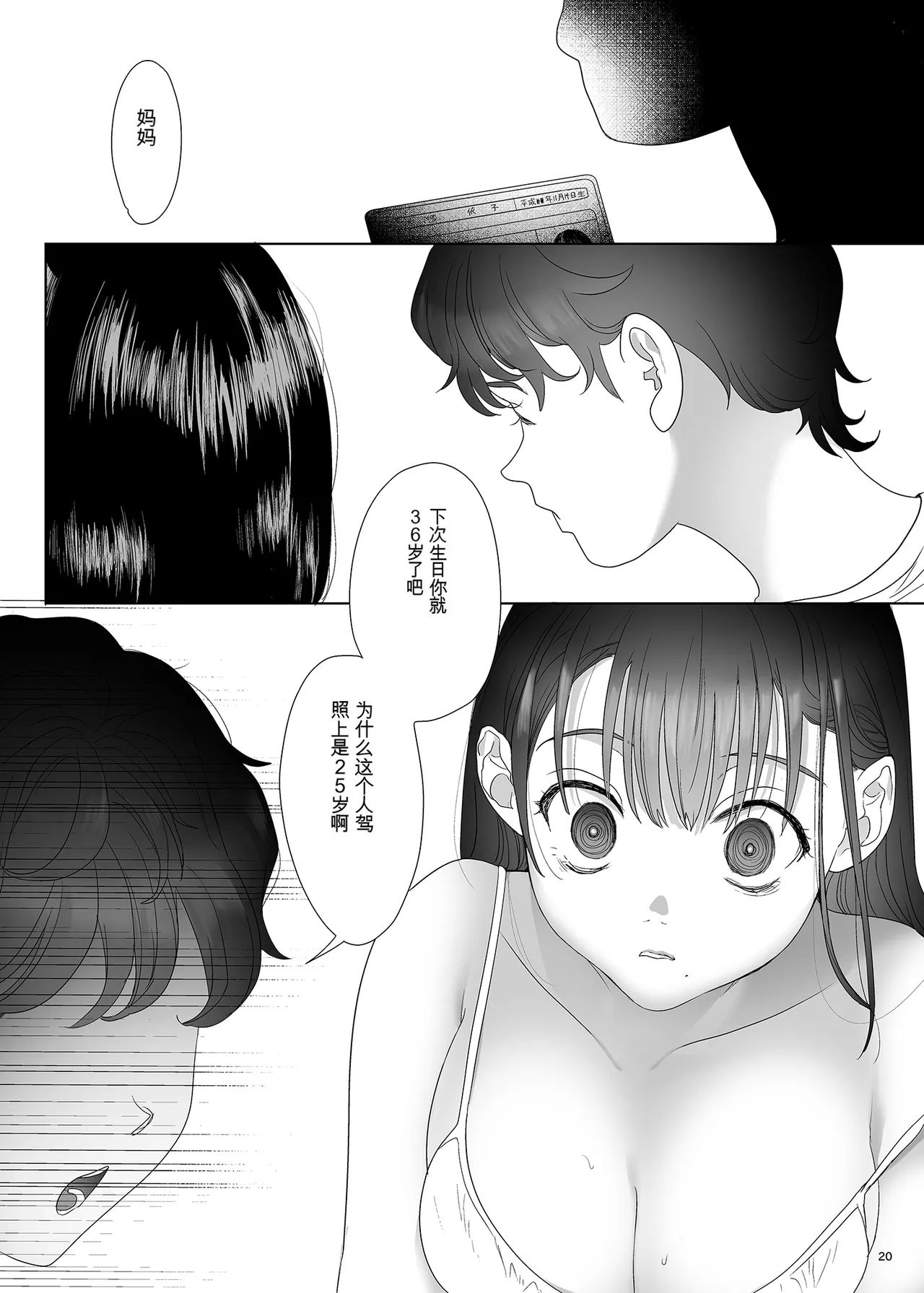 母飼い Page 19