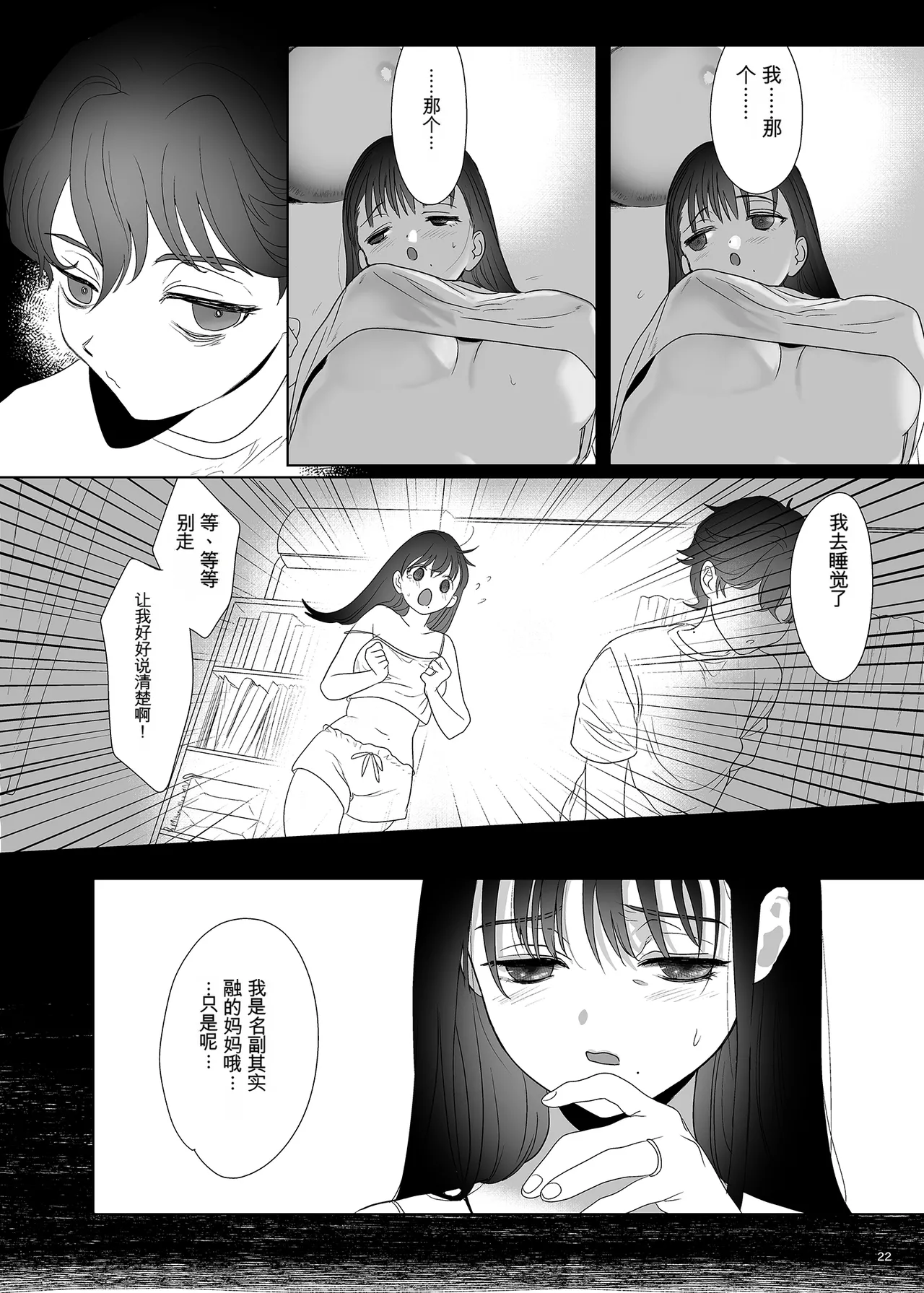 母飼い Page 21