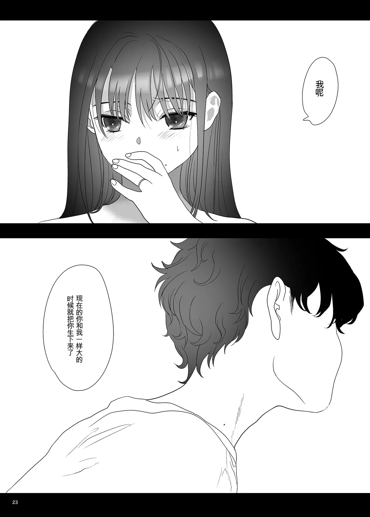 母飼い Page 22