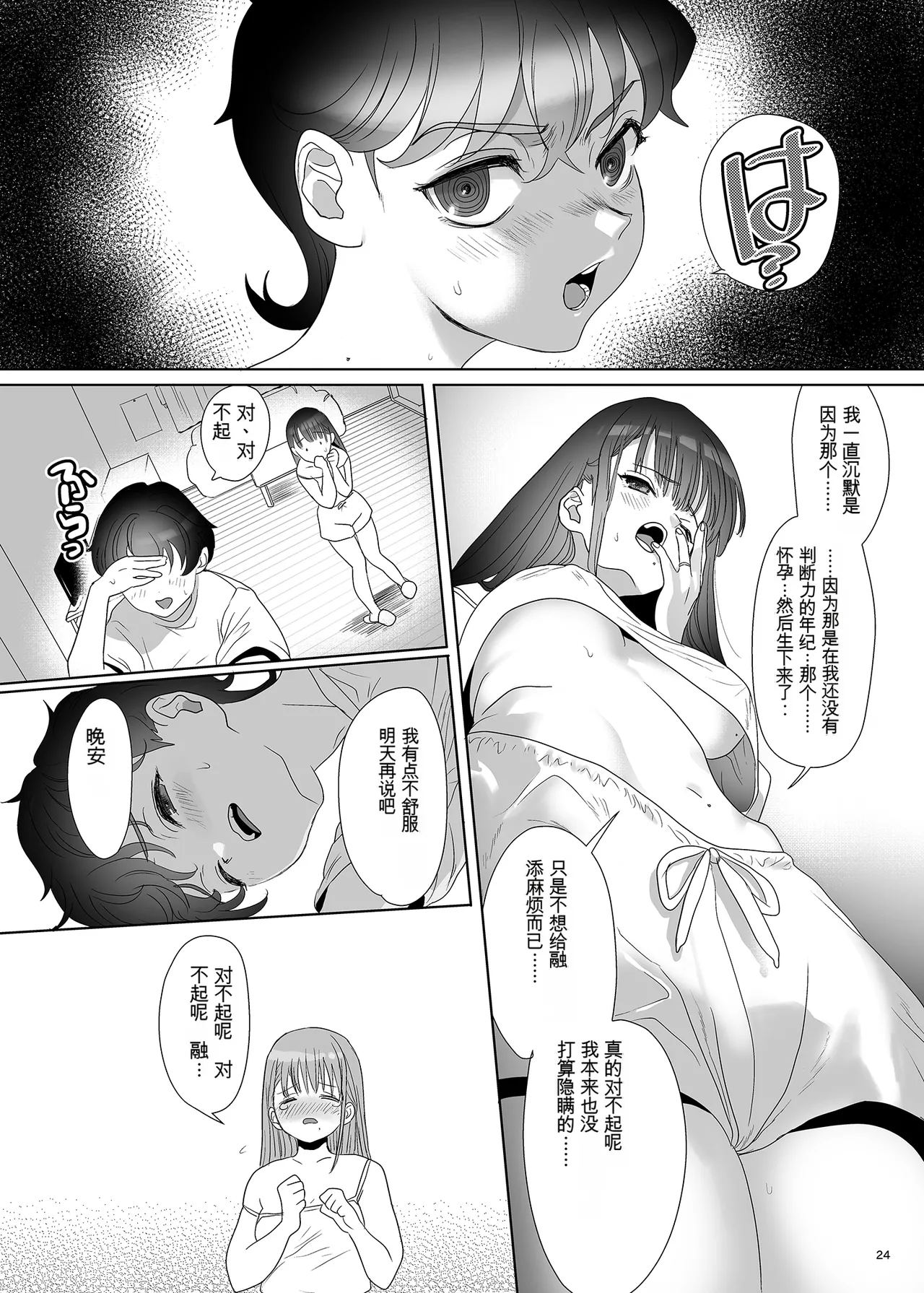 母飼い Page 23