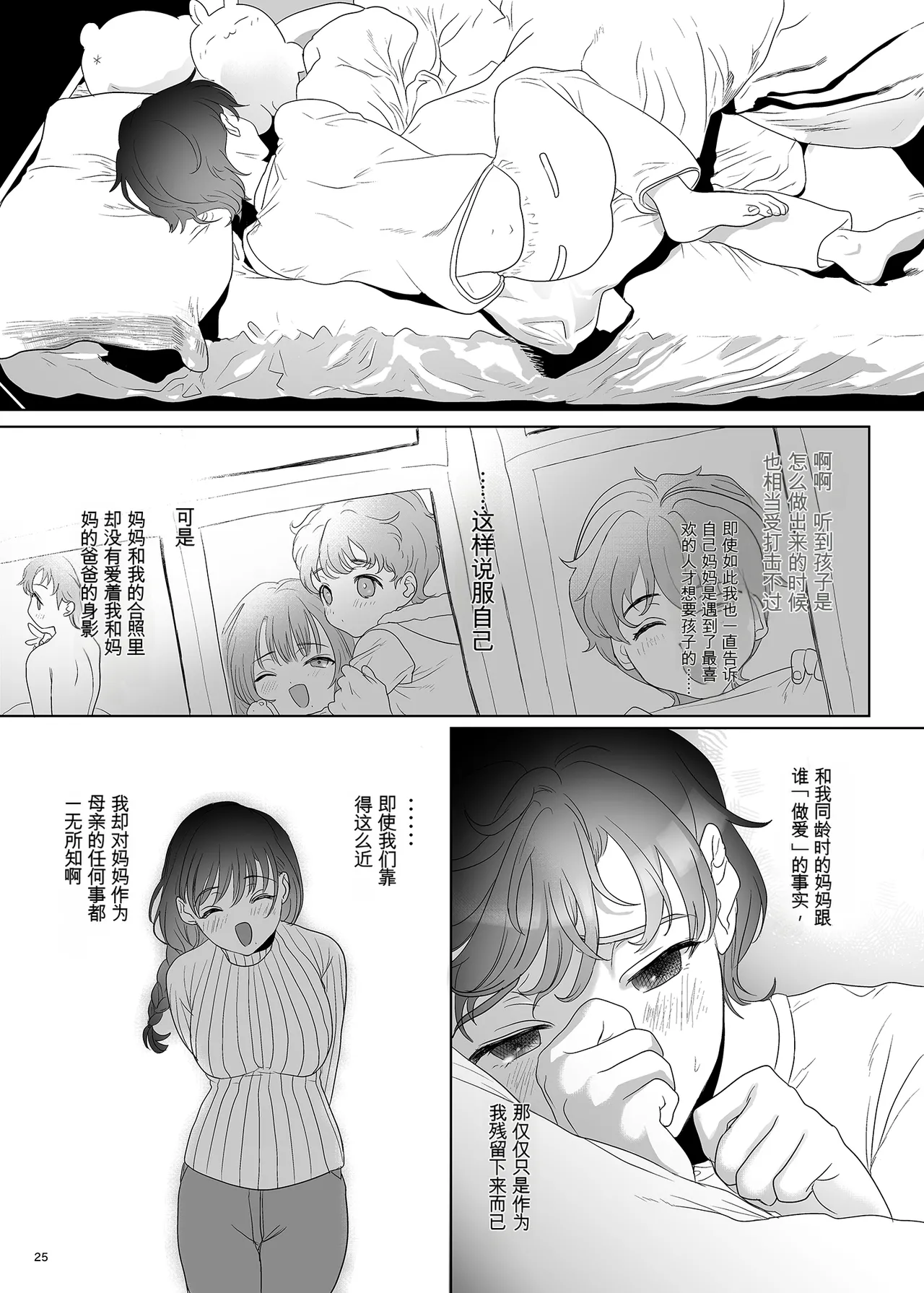 母飼い Page 24
