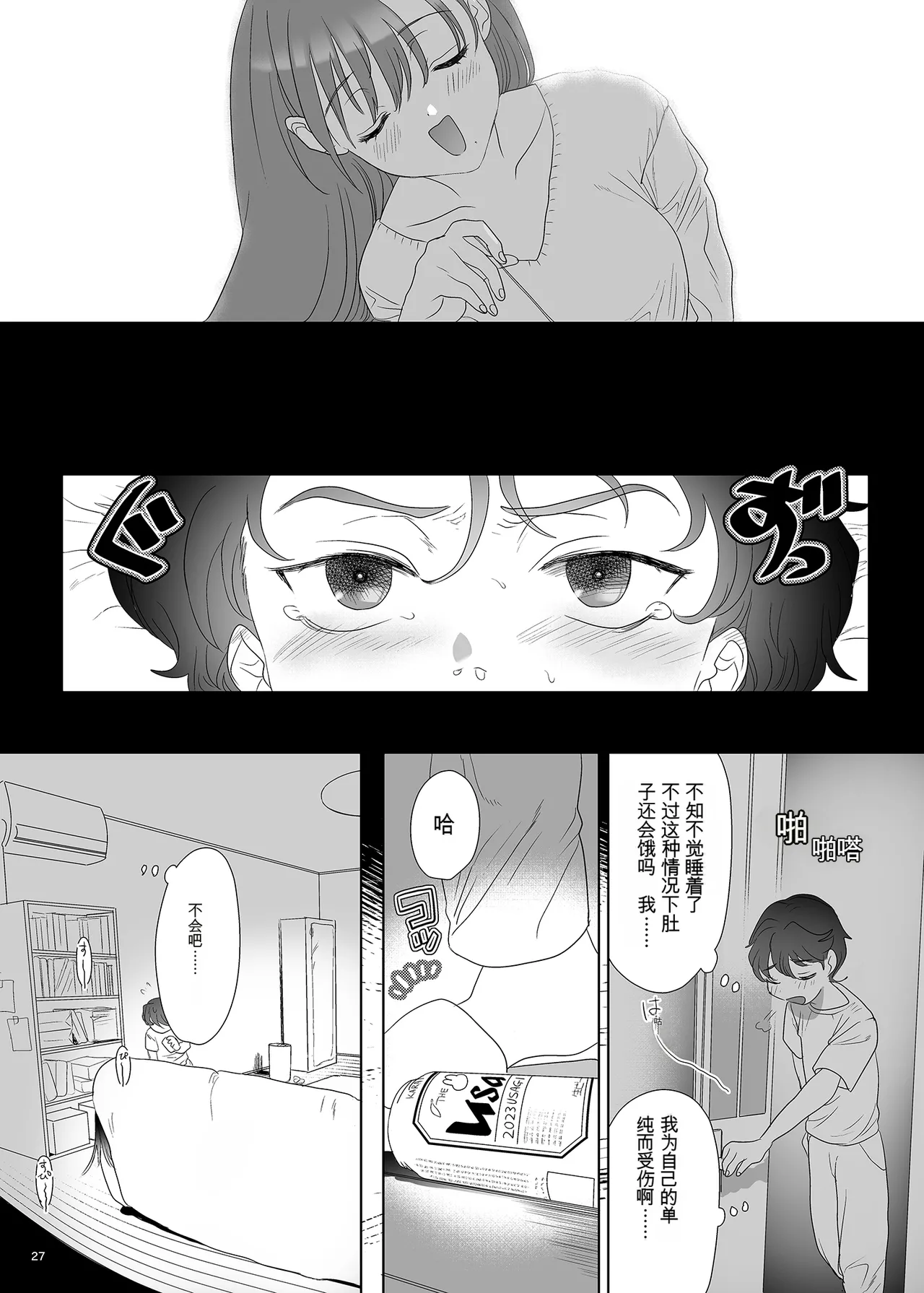 母飼い Page 26