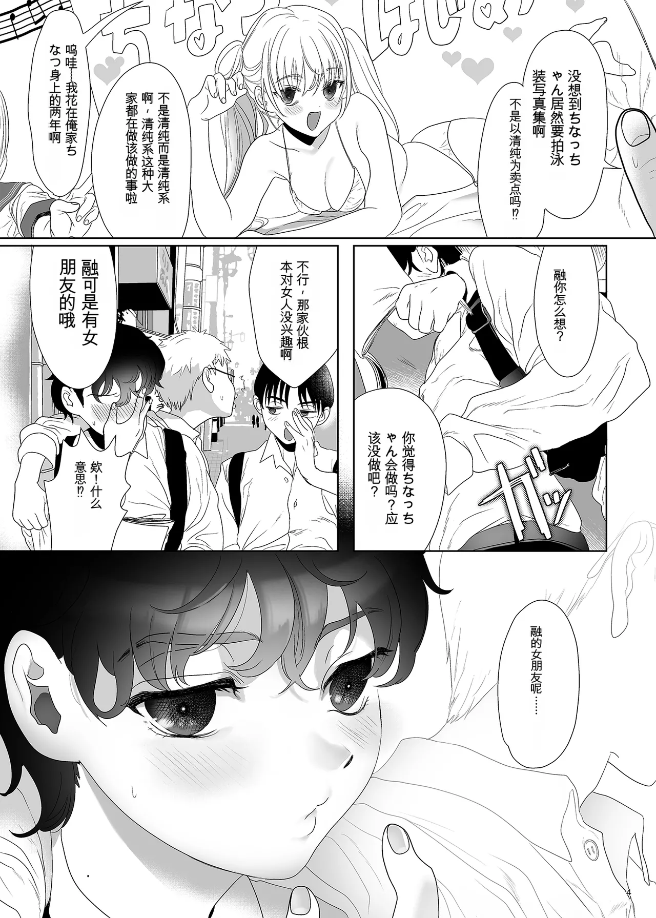 母飼い Page 3