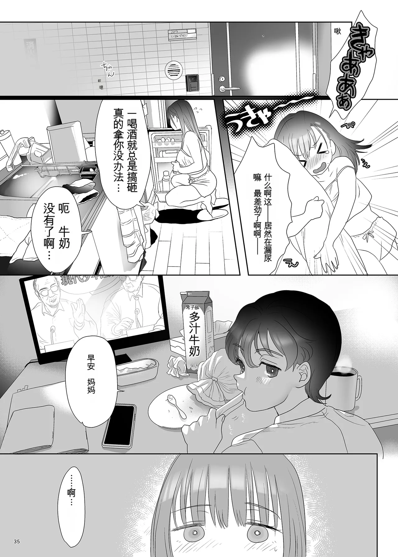 母飼い Page 34