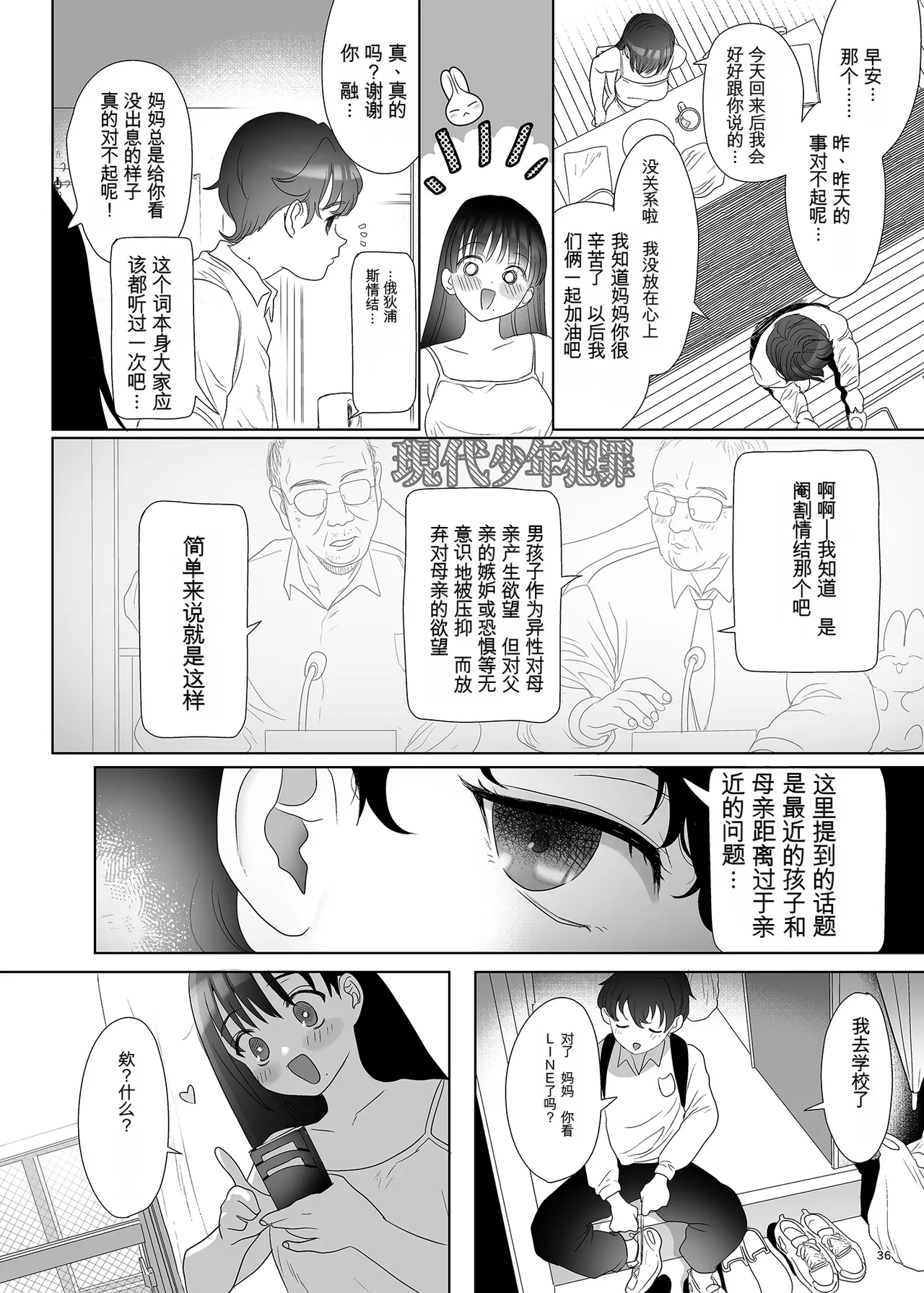 母飼い Page 35