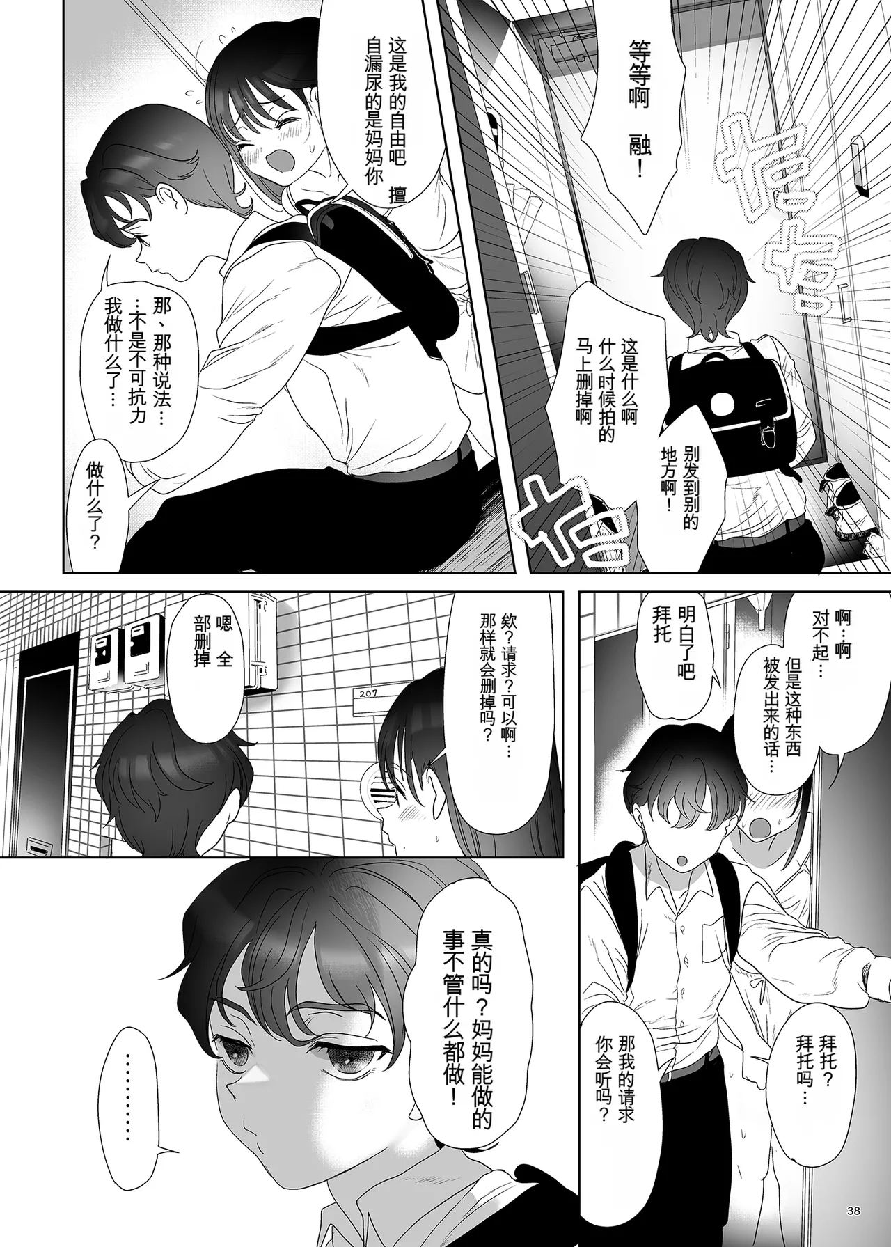 母飼い Page 37
