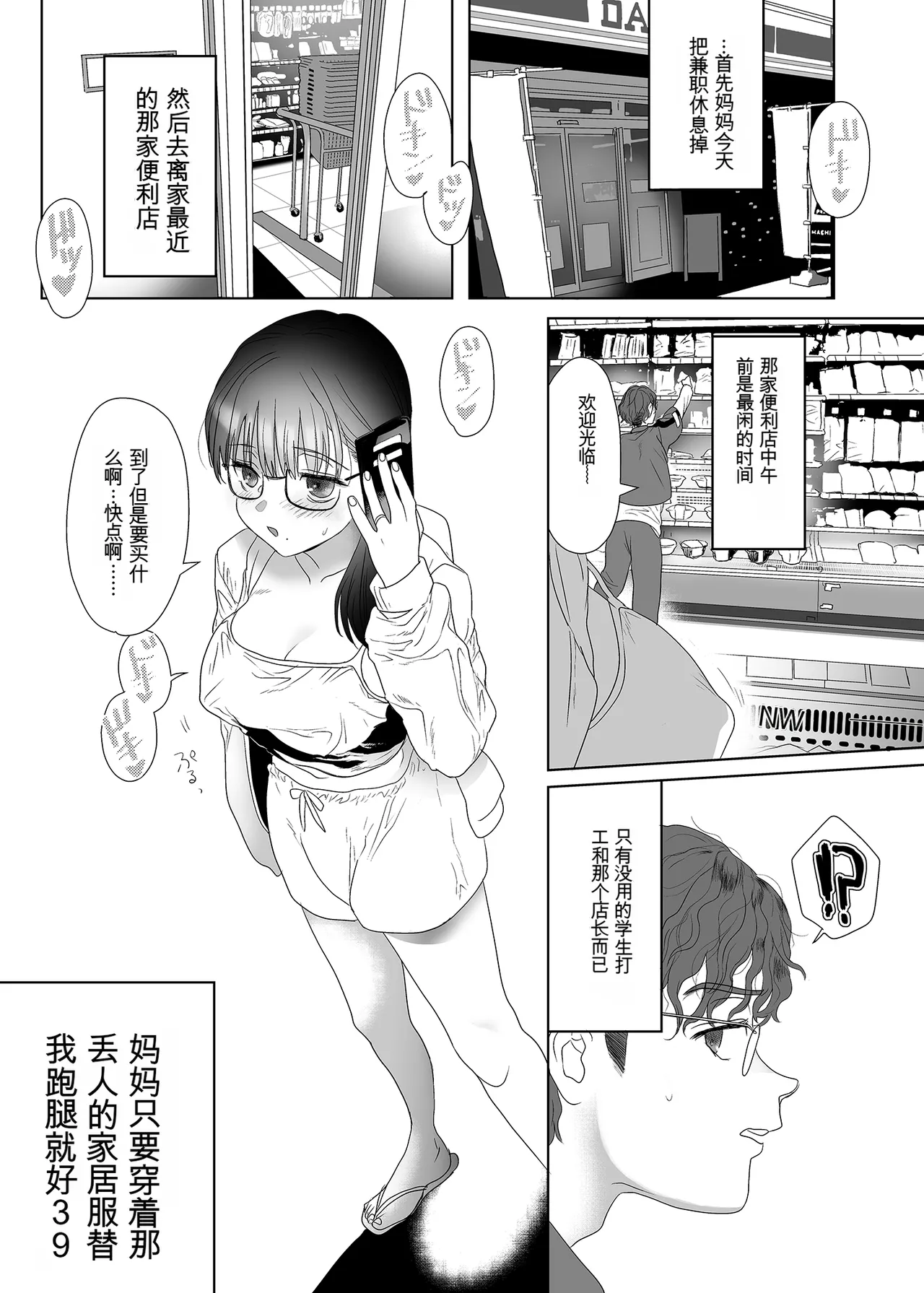 母飼い Page 38