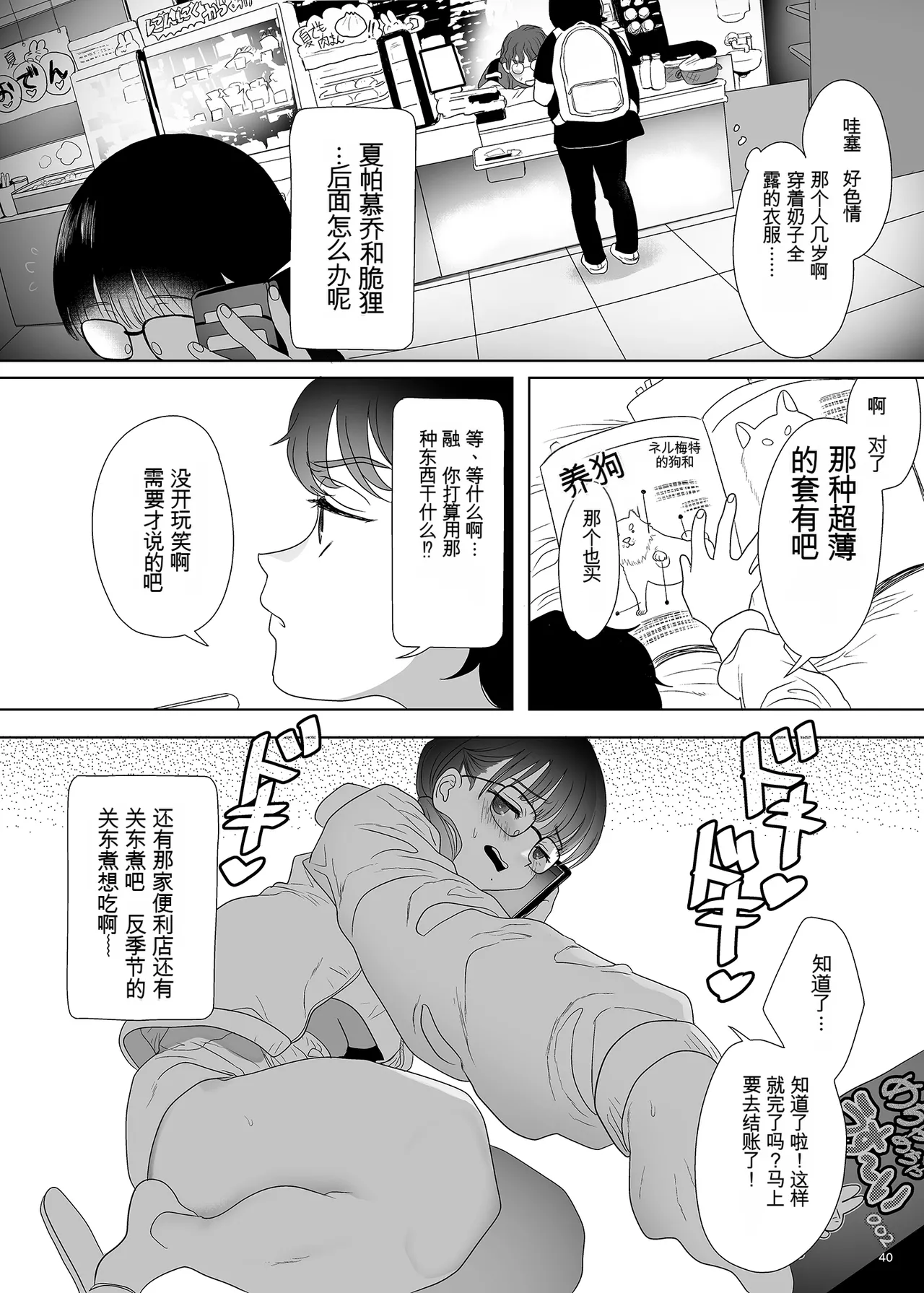 母飼い Page 39