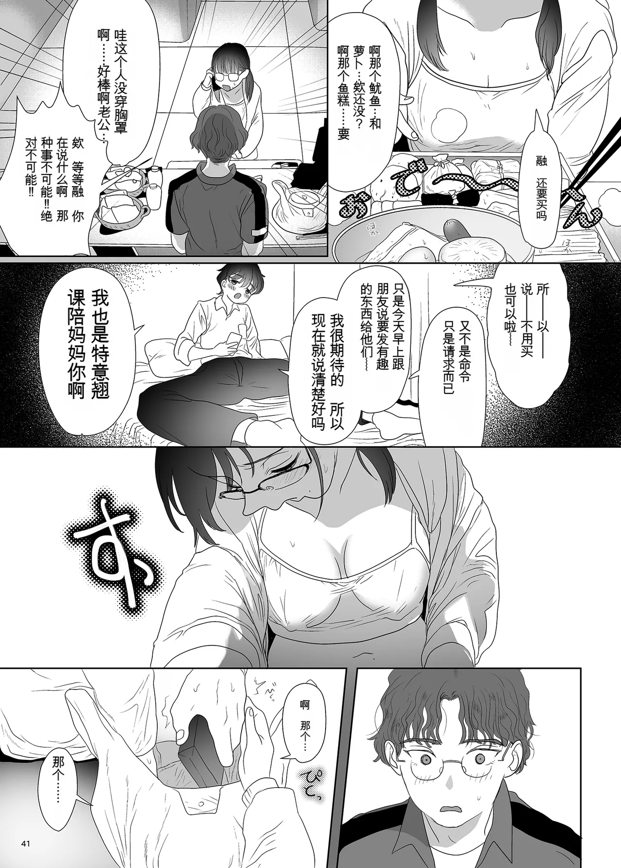 母飼い Page 40