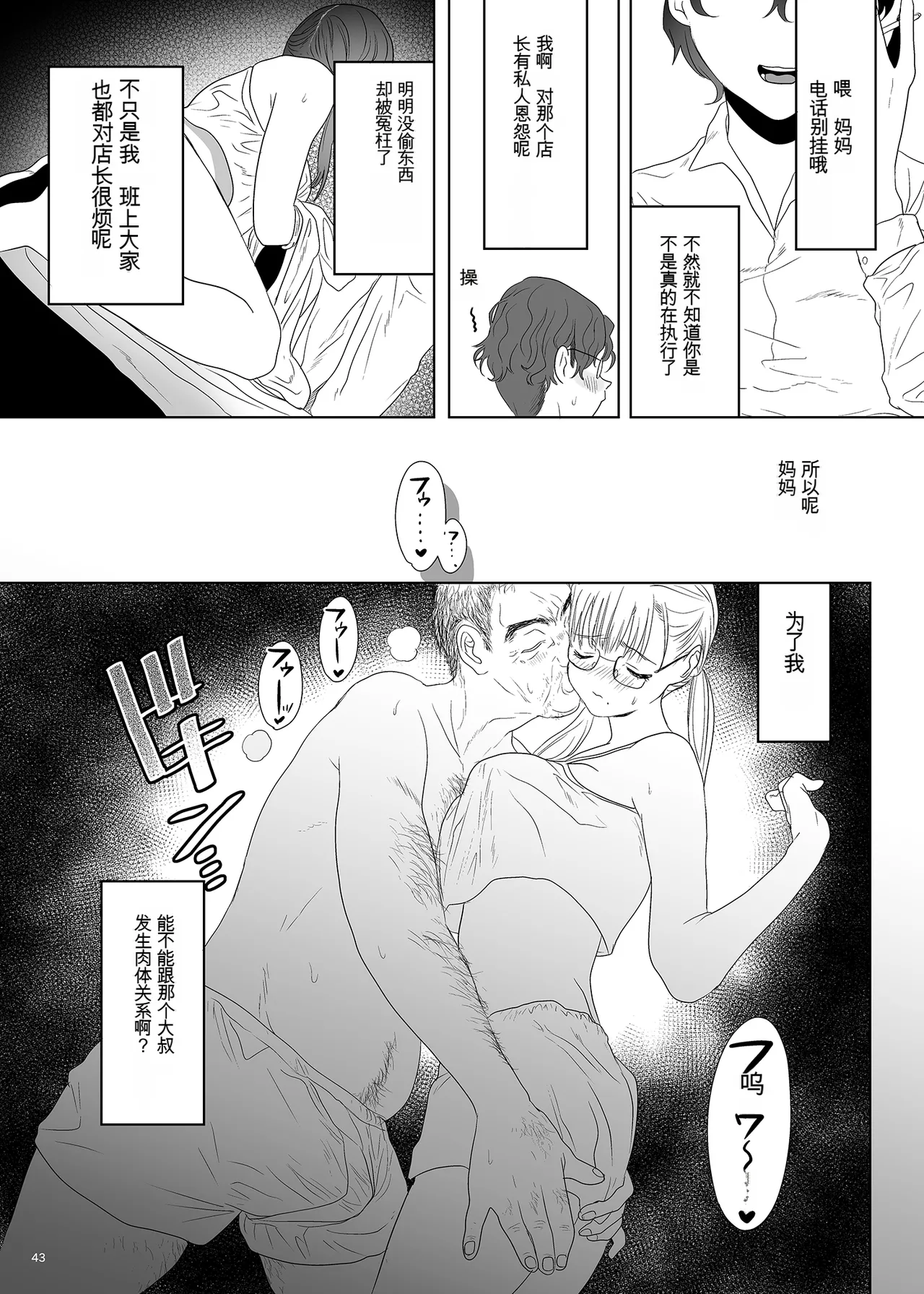 母飼い Page 42