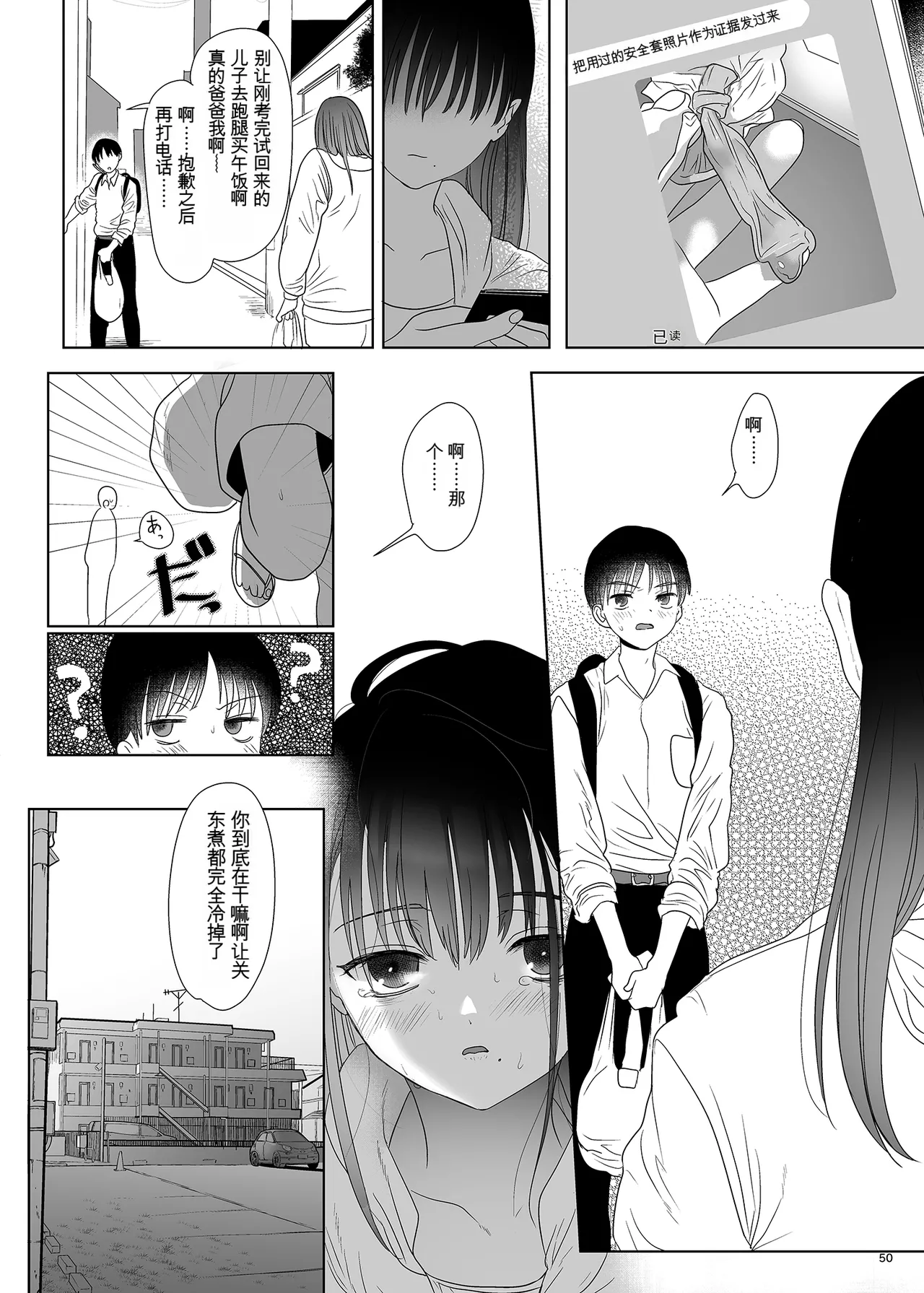 母飼い Page 49