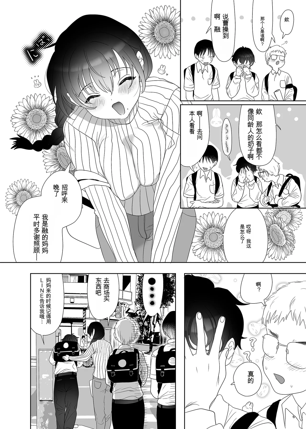 母飼い Page 5