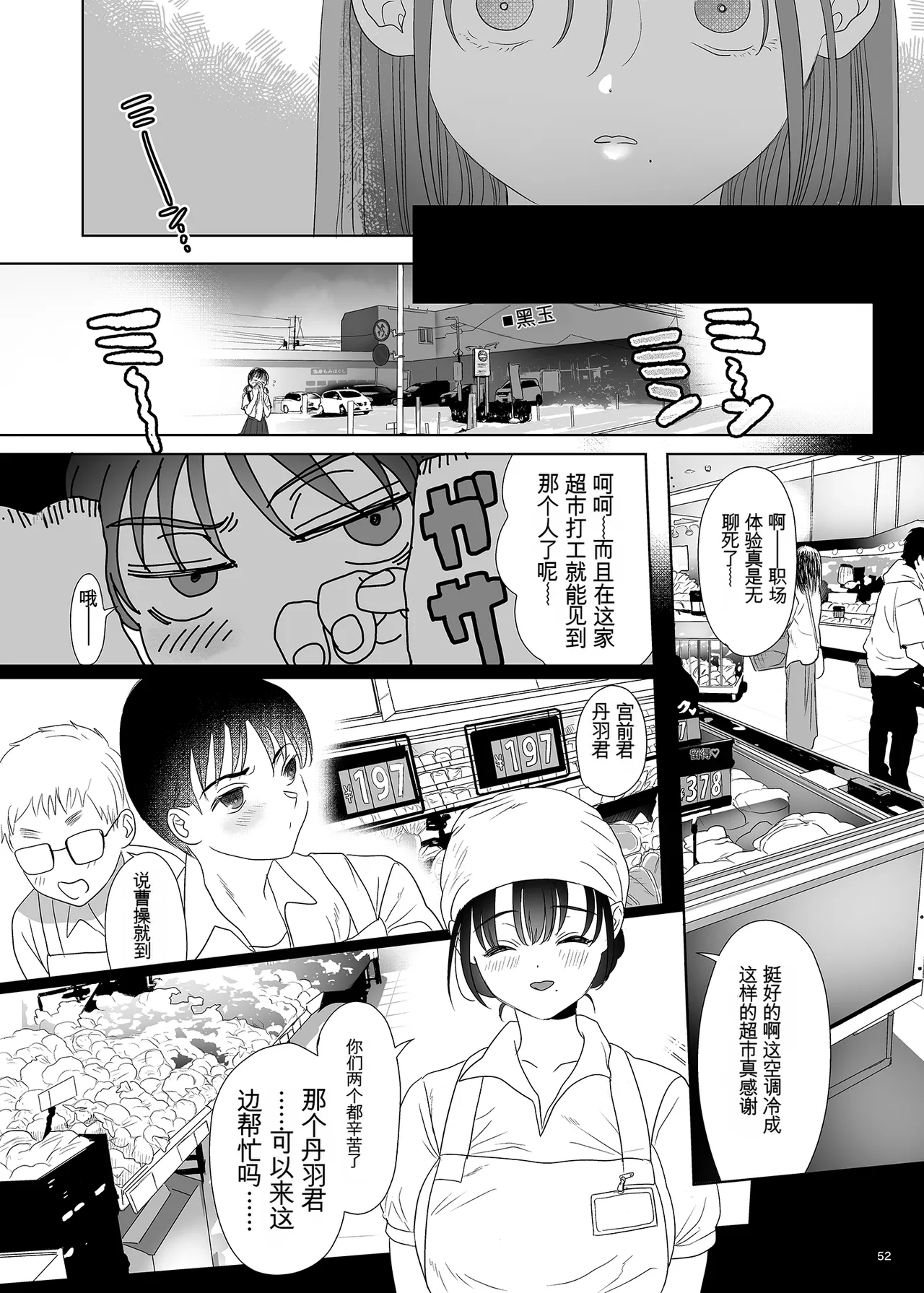 母飼い Page 51