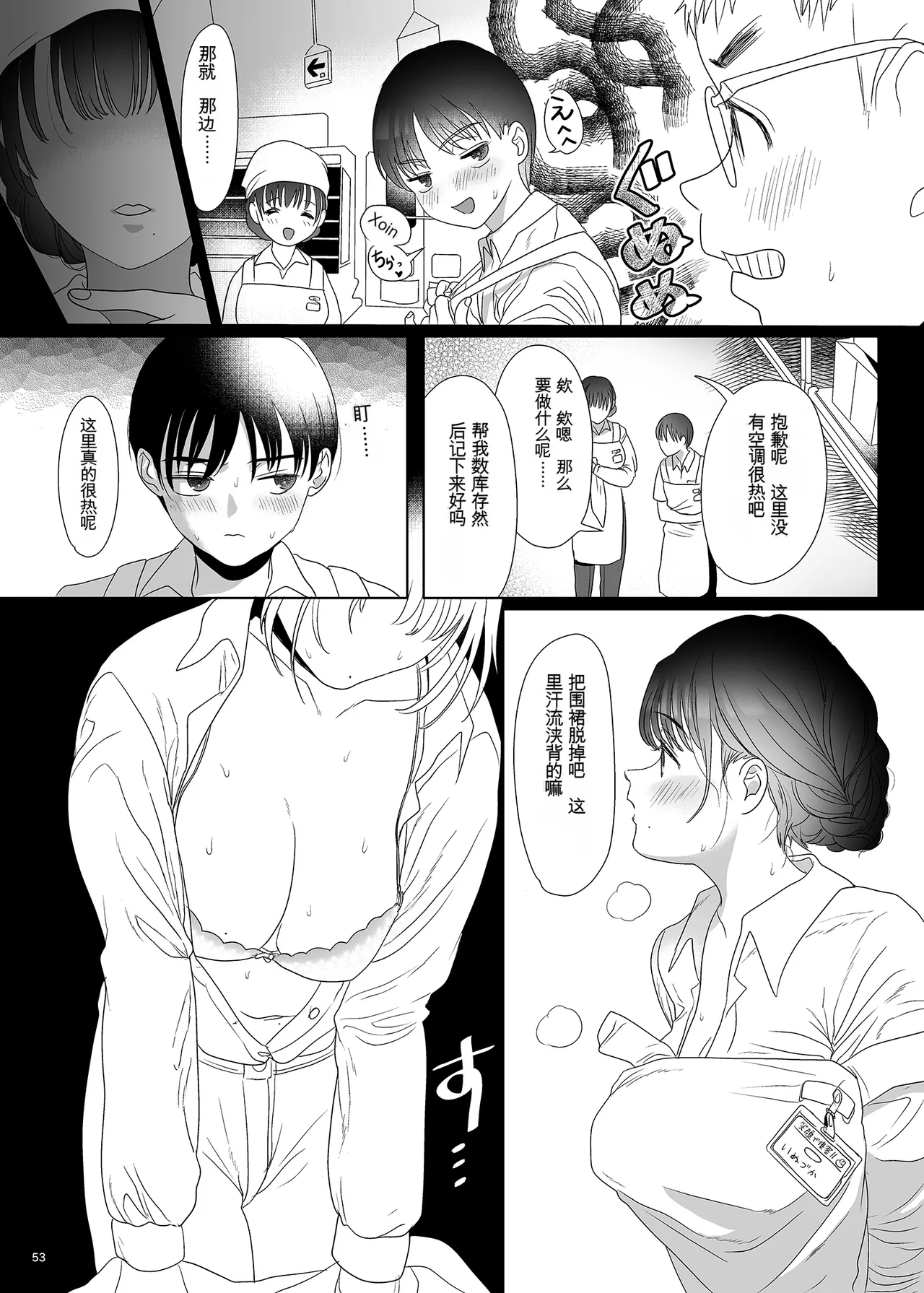 母飼い Page 52