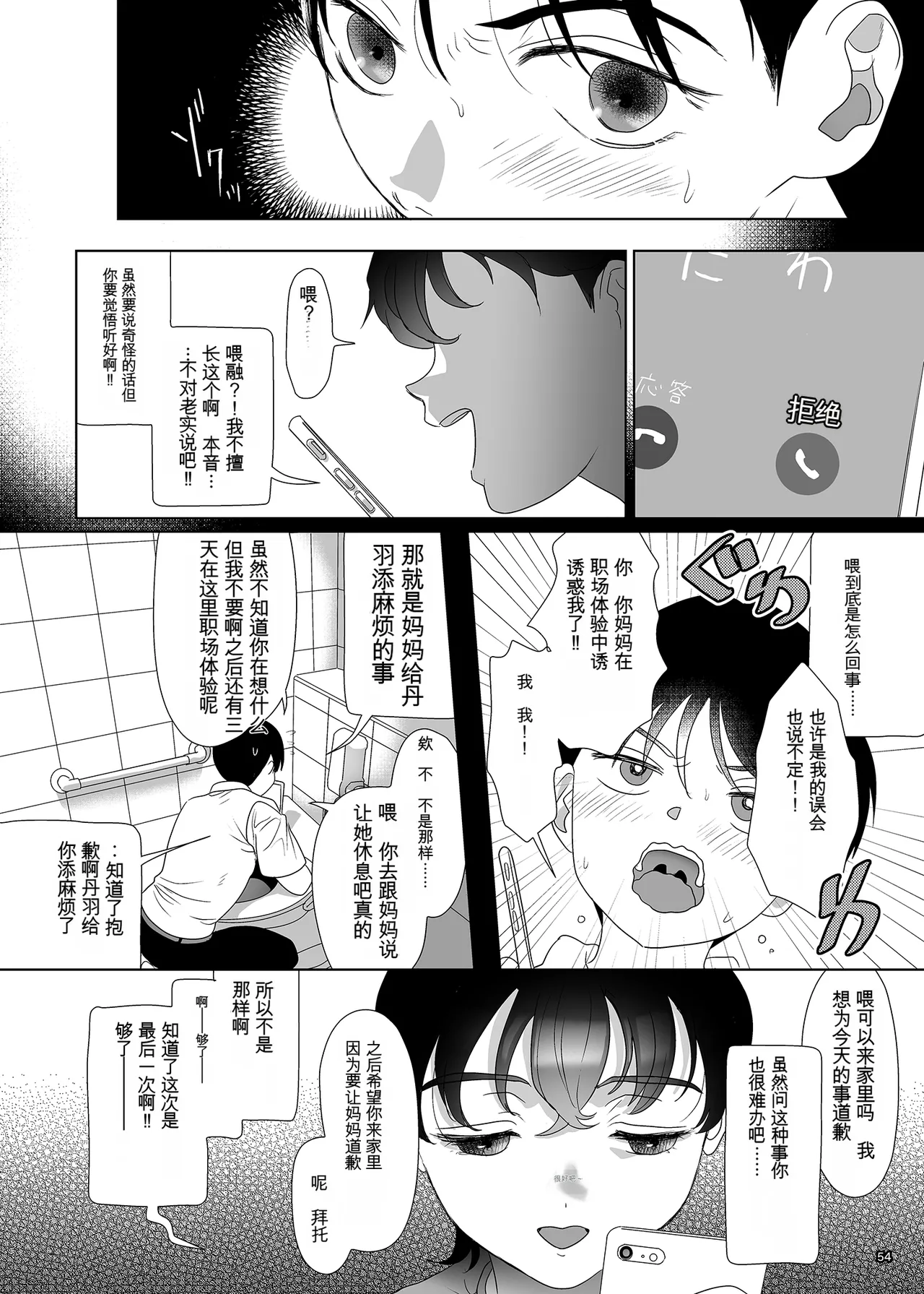 母飼い Page 53