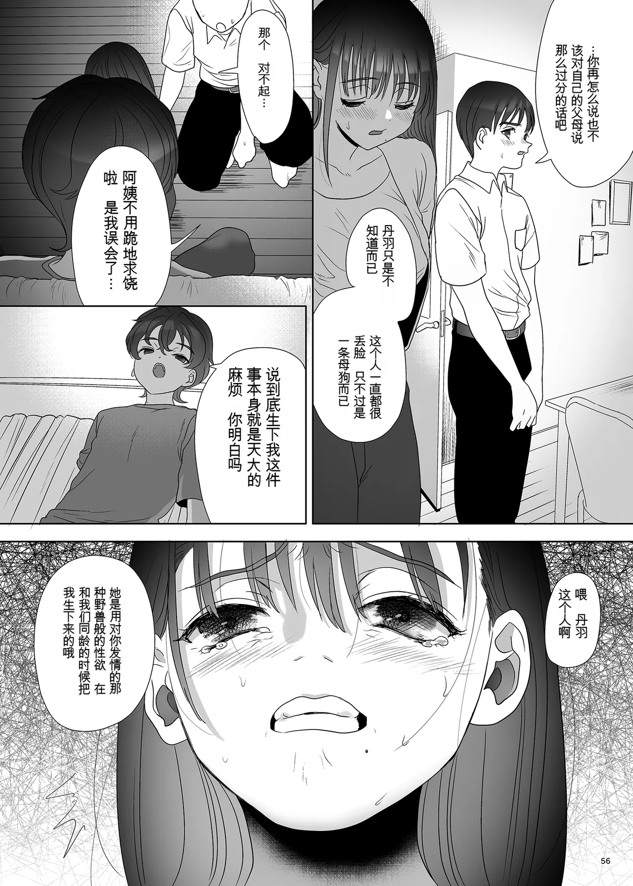 母飼い Page 55