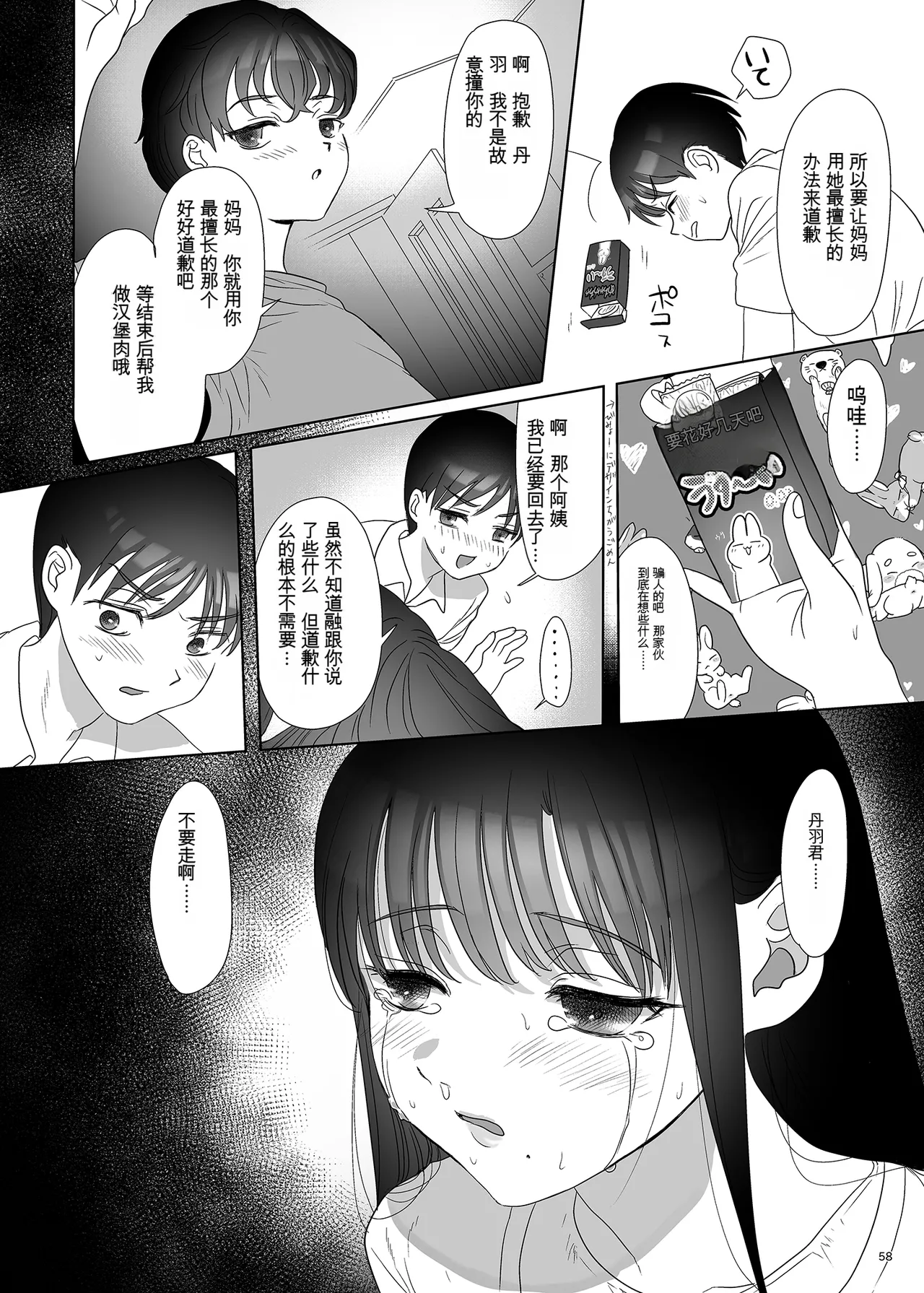 母飼い Page 57