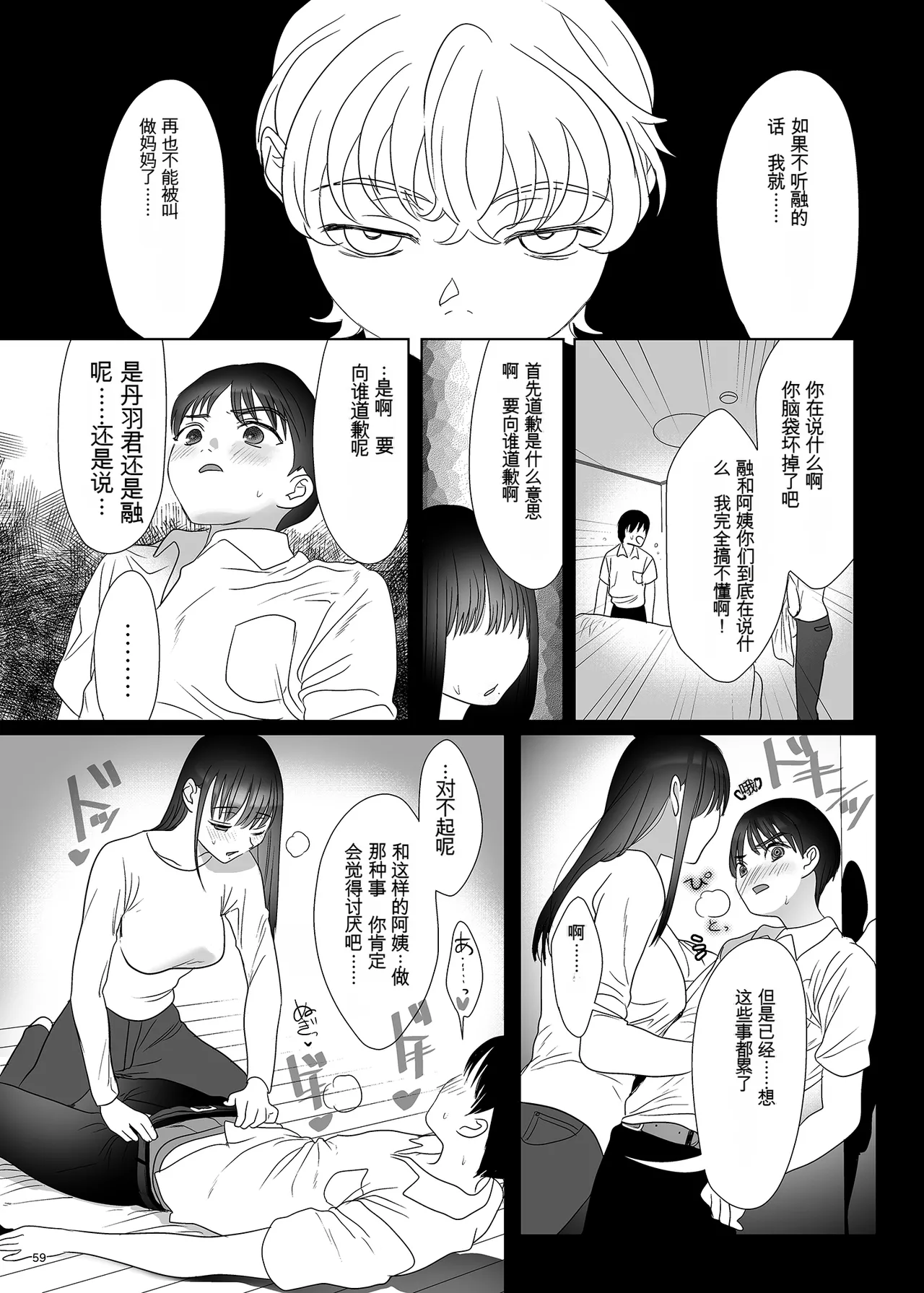 母飼い Page 58