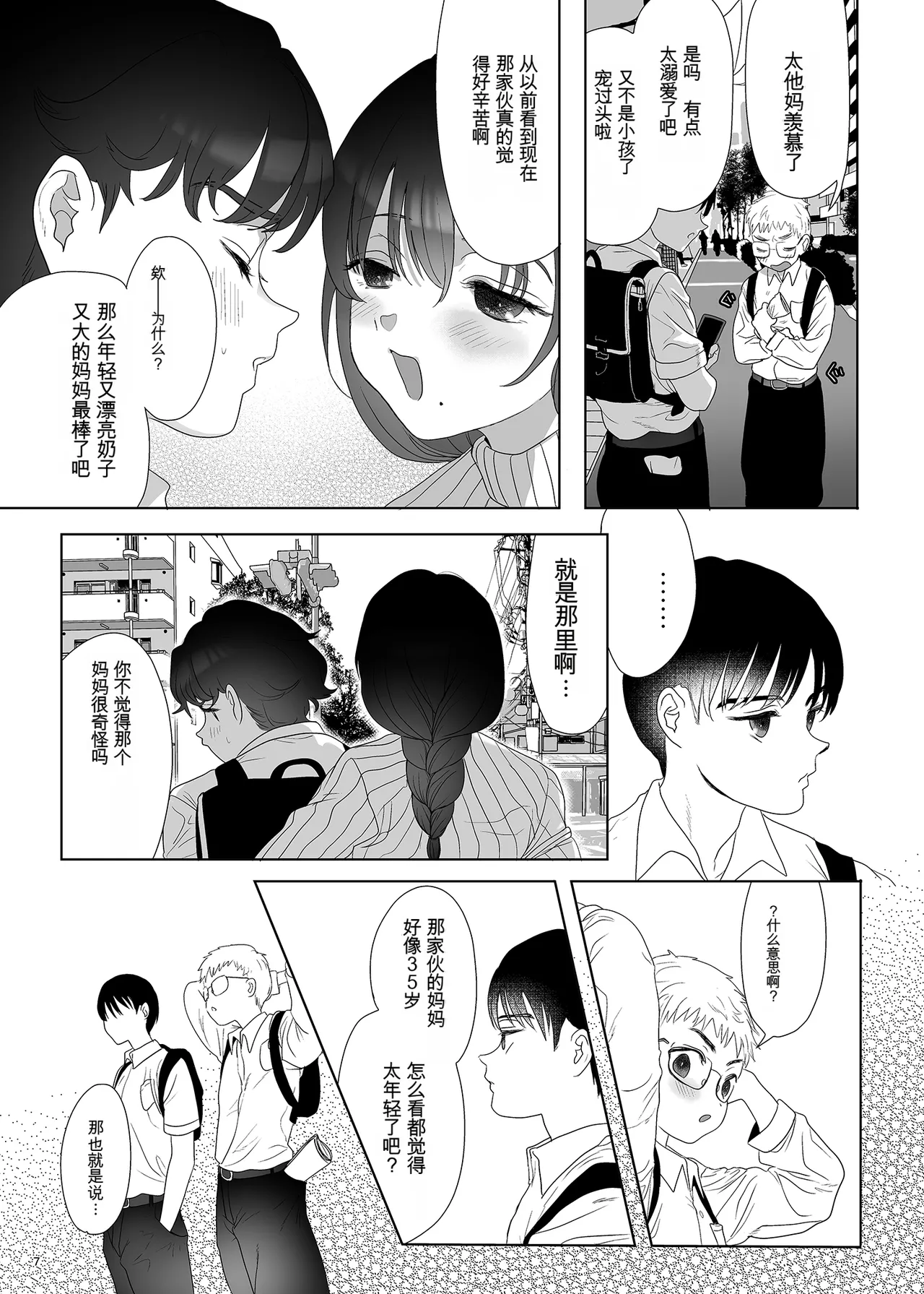 母飼い Page 6
