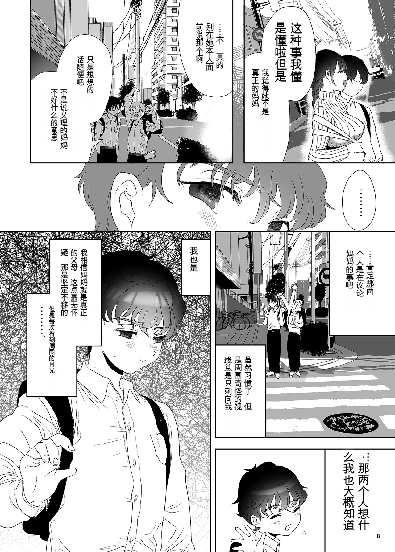 母飼い Page 7
