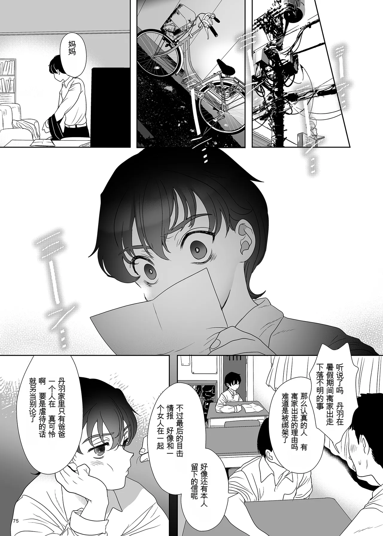 母飼い Page 74