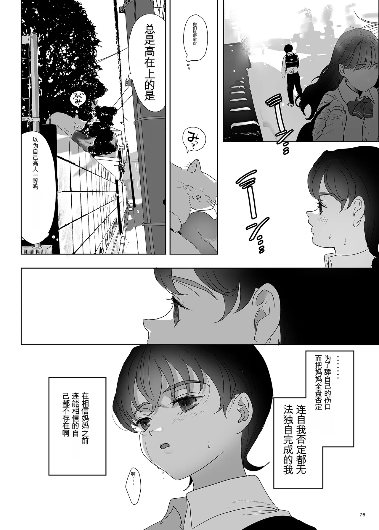母飼い Page 75