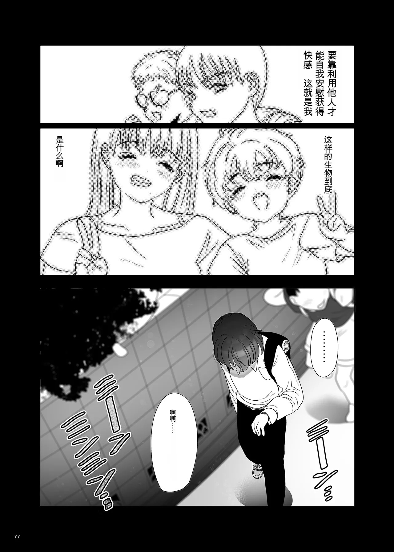 母飼い Page 76