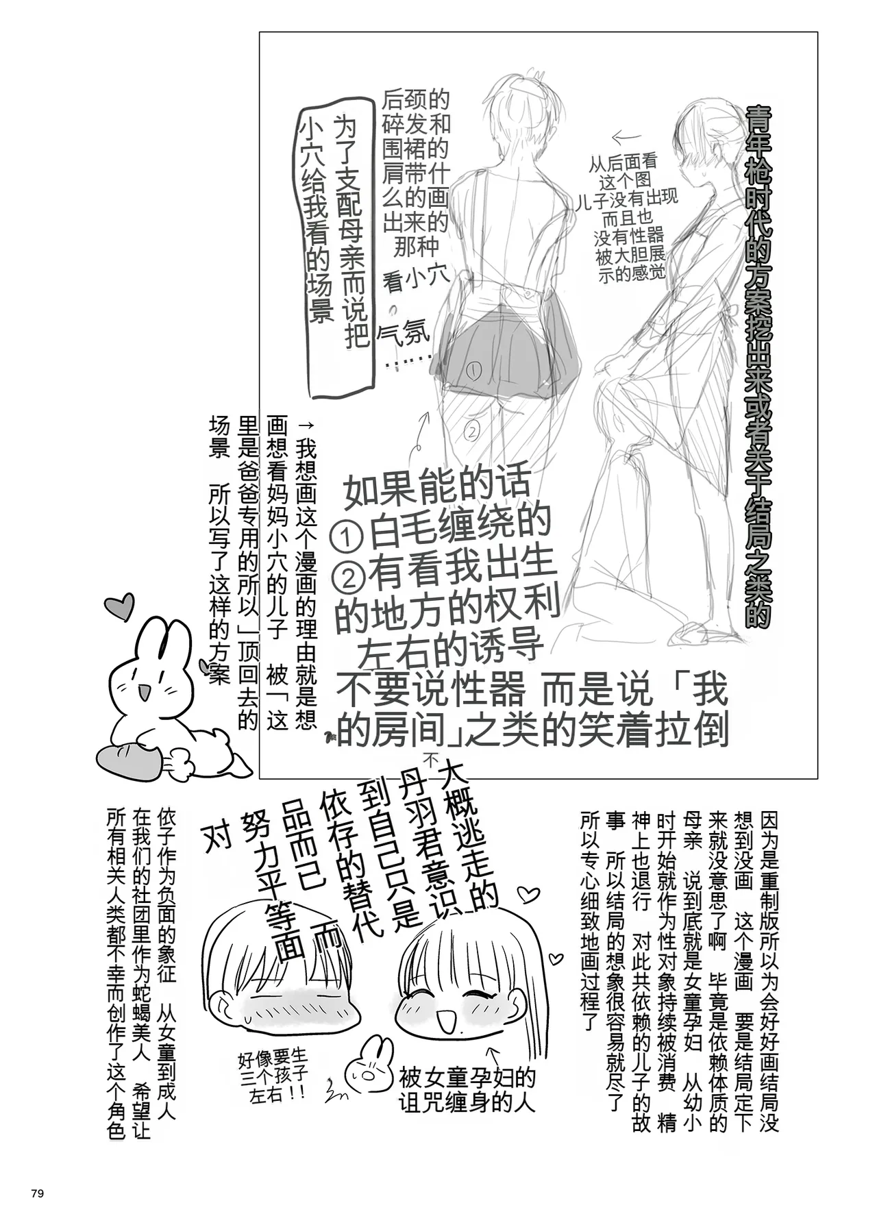 母飼い Page 78