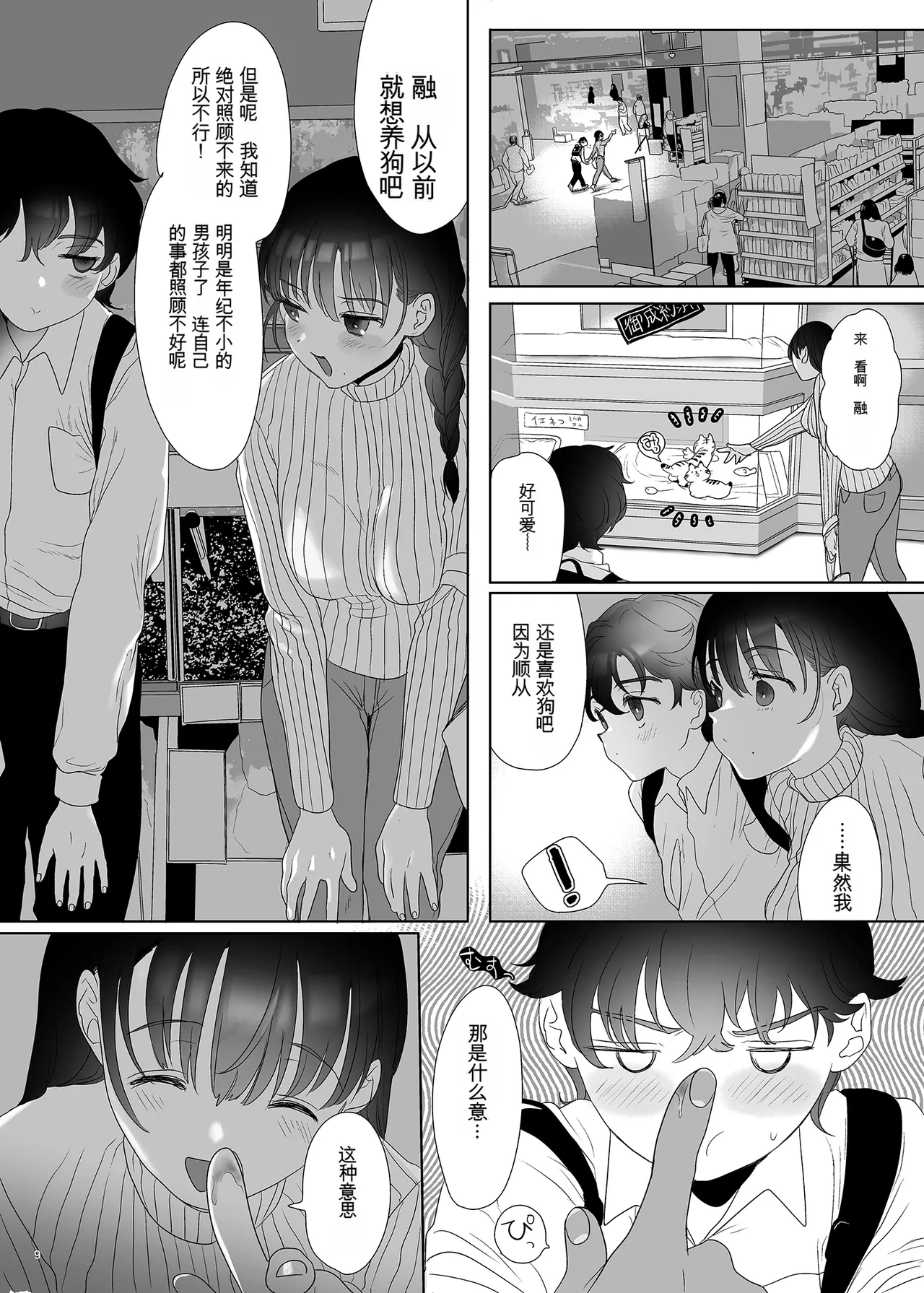 母飼い Page 8